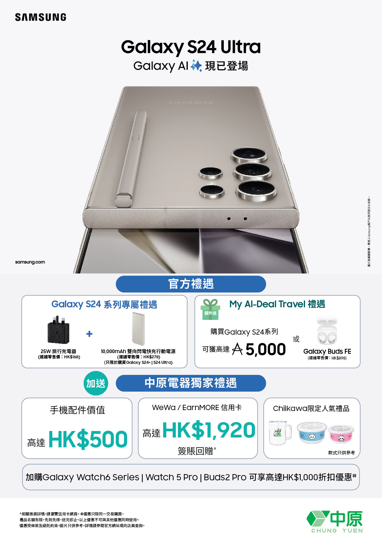 中原電器 - 【Samsung Galaxy S24系列 | AI旗艦級手機 正式發售】 小編呢排好沉迷影相…... | Facebook