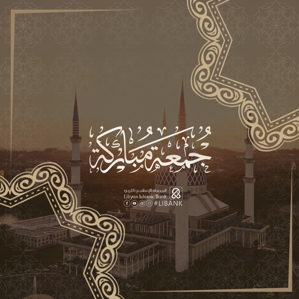 المصرف الإسلامي الليبي Libyan Islamic Bank Investment Bank Tripoli 707 Photos Facebook