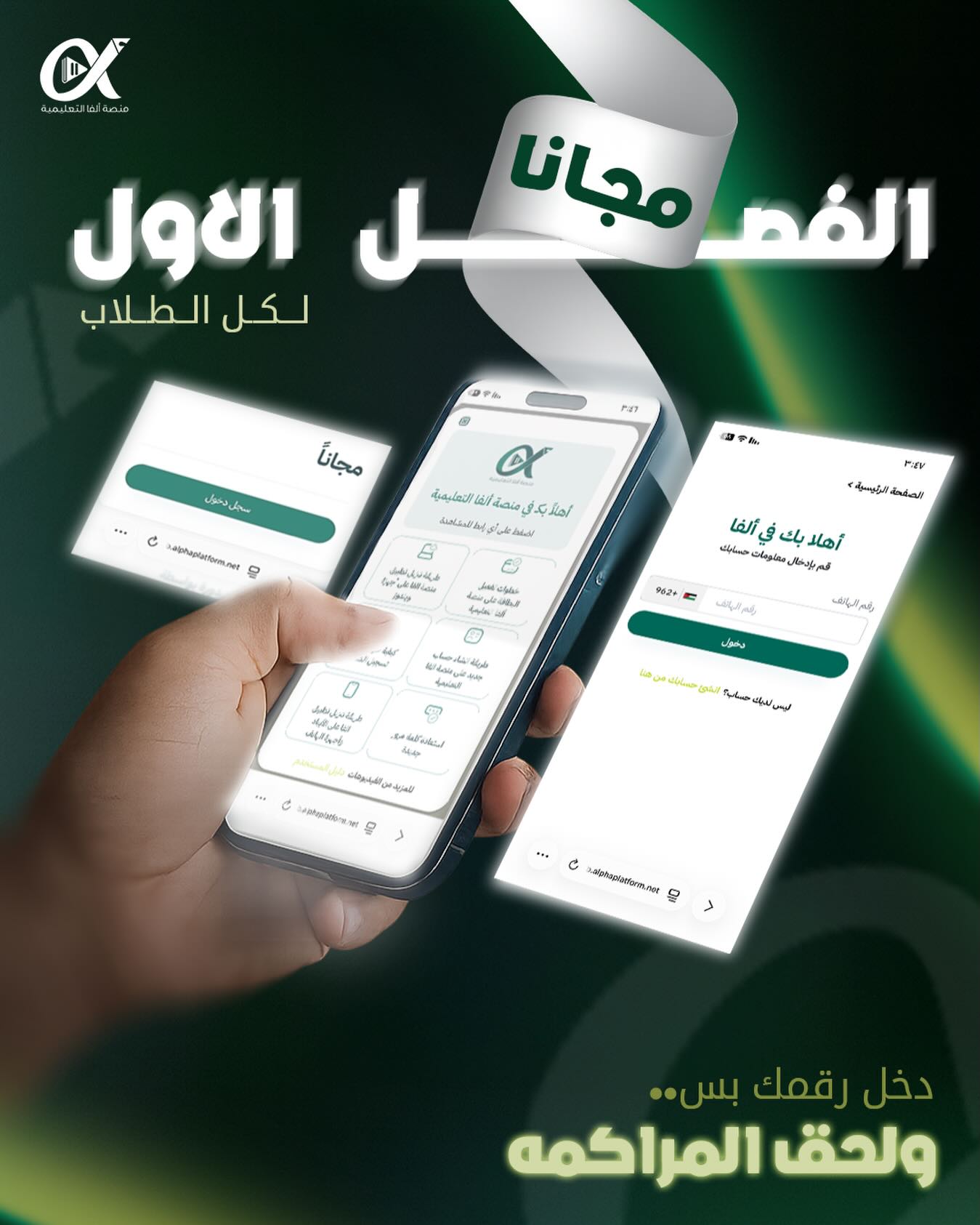 منصة ألفا التعليمية -Alpha Platform | Abu Nussair
