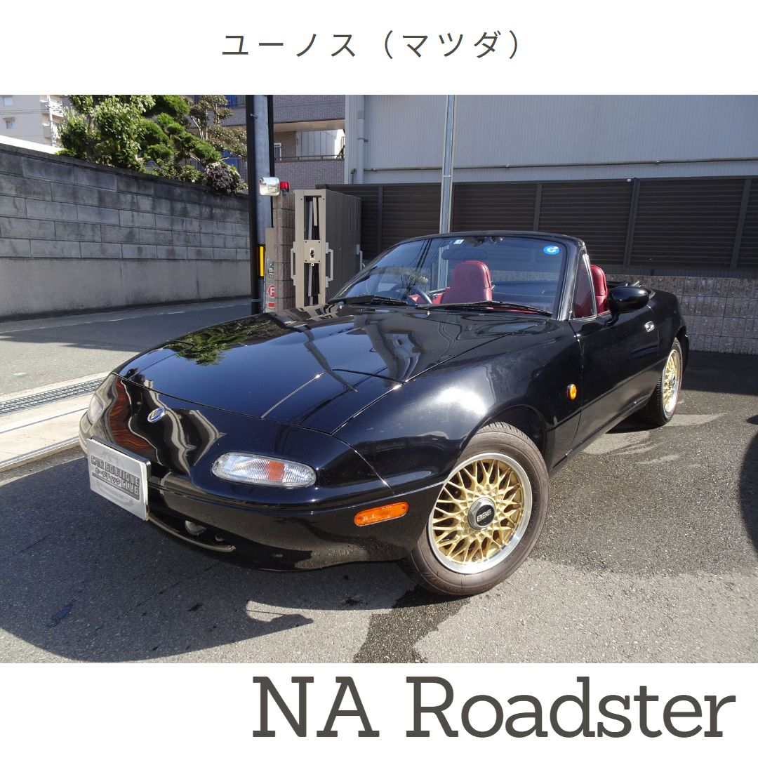 1000台限定車 ユーノスロードスター入荷しました！ ワンオーナーの極上 