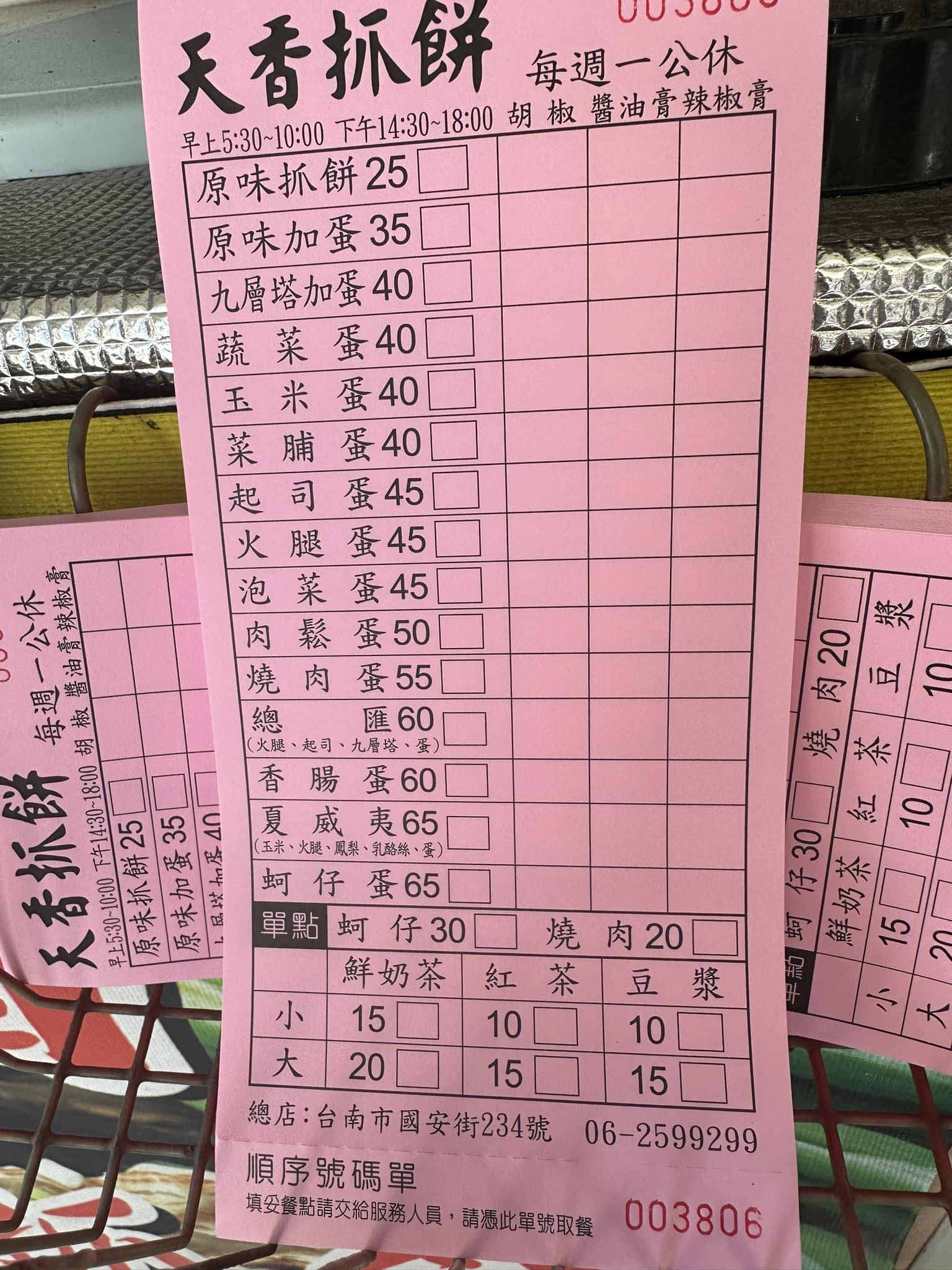 天香抓餅 | Tainan