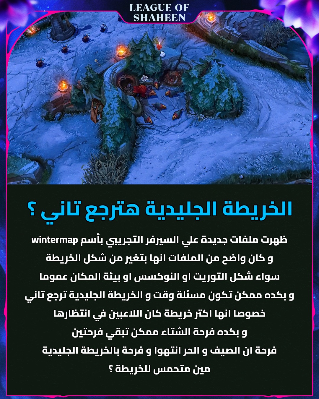 و بأذن الله نشوف فرحة اخواتنا و اهلنا... - League of Shaheen | Facebook