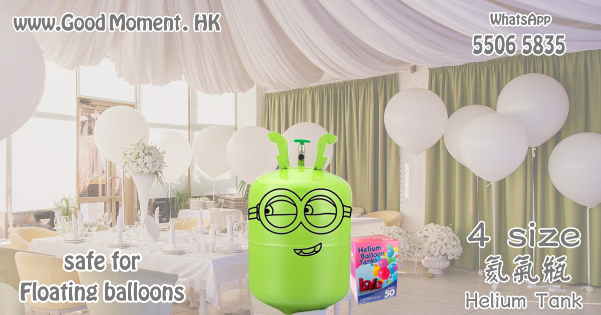 氦氣瓶 香港 氫氣 Helium Gas Tank - 氦氣 是隋性氣體， 穩定不易爆，比氫氣安全！ 製造氫氣球 最佳氣體！ 可即日自取 或 ...