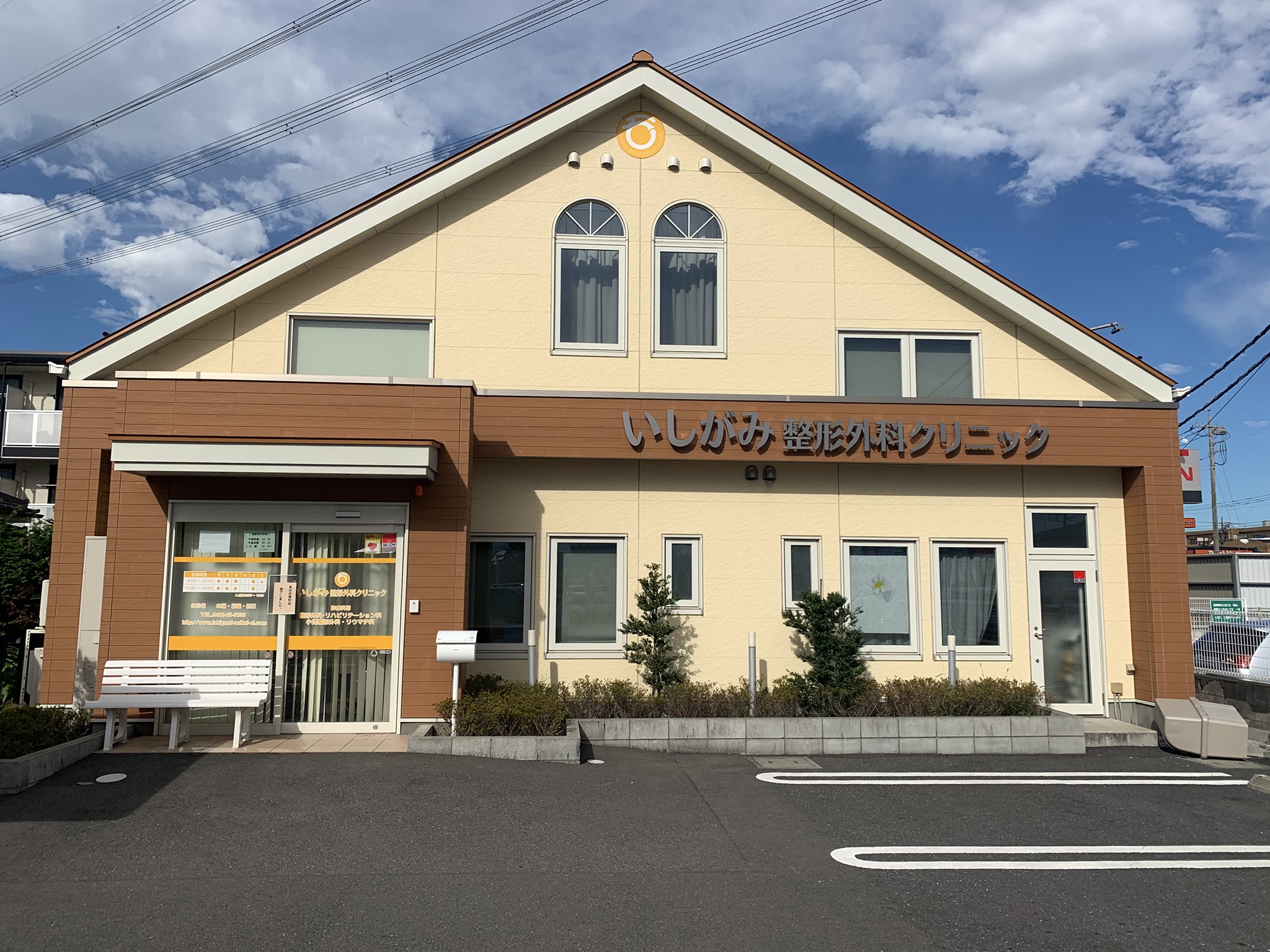 いし が み 整形 外科