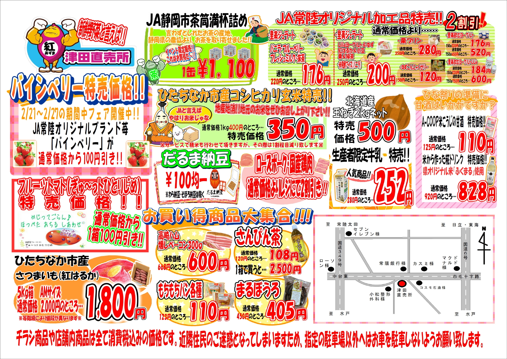 ja 常陸 津田 直売 所