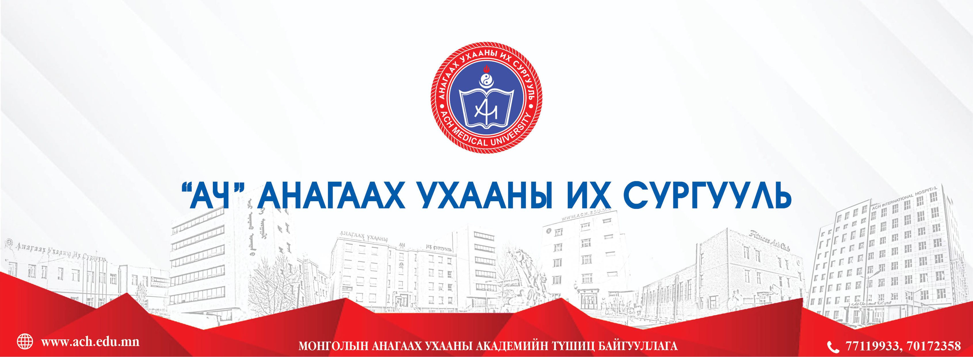 📚 МУИС-ийн Цахим номын санг хэрхэн ашиглах вэ? Та https://e-library.num ...