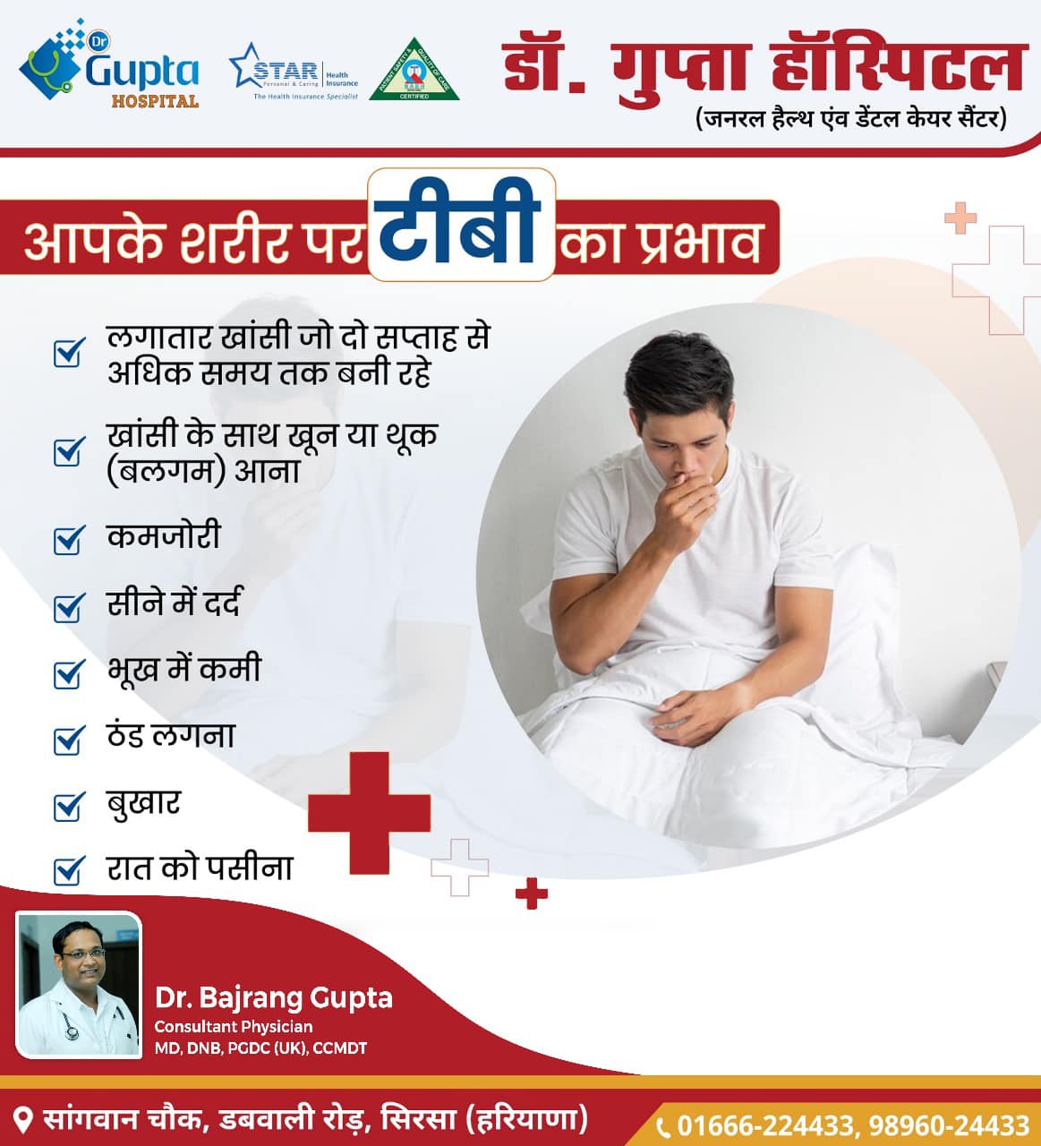 Dr Gupta Hospital, Sirsa