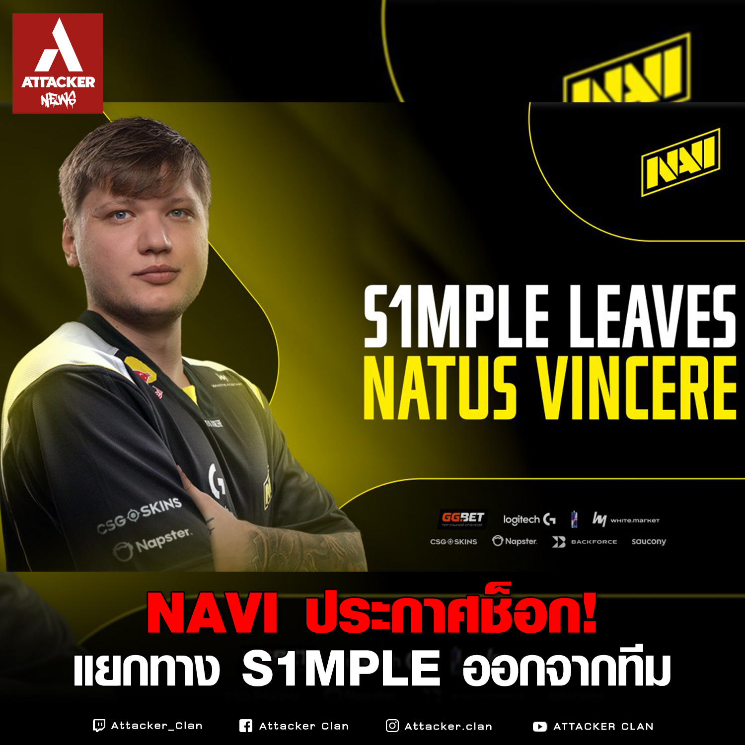 Attacker - 📢NAVI ประกาศช็อก! แยกทาง s1mple ออกจากทีม ข่าวช็อกวงการ CS ...