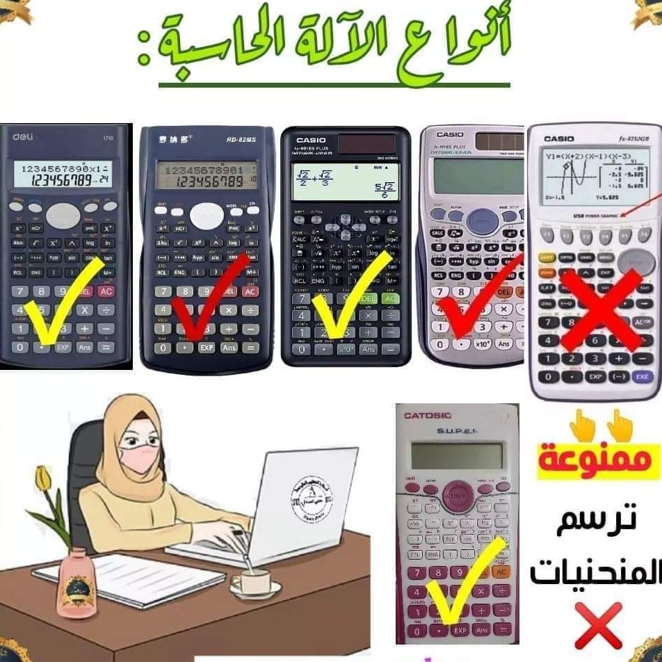 ما نوع الآلة الحاسبة المثالية؟ – LVEO