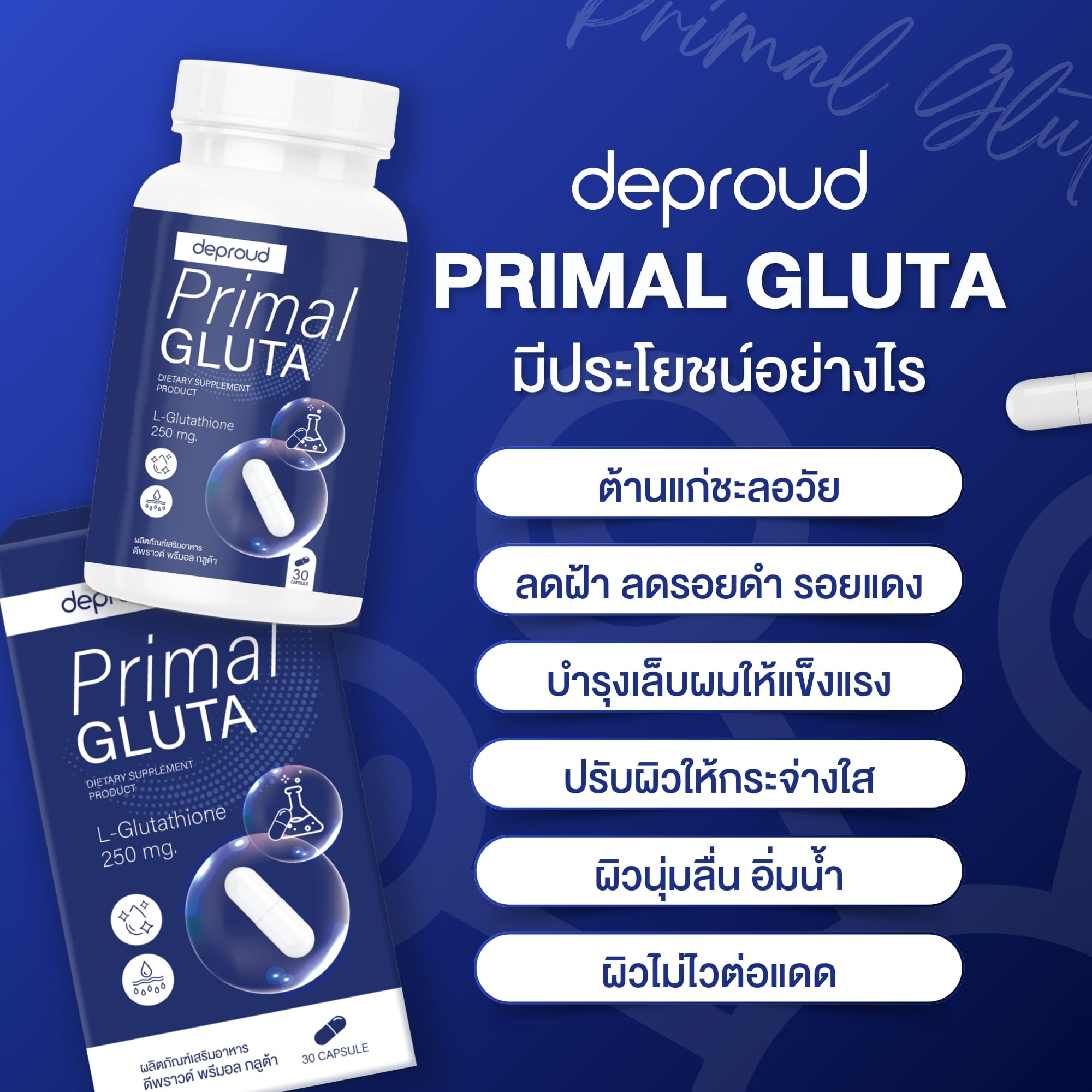 Primal gluta มีประโยชน์อย่างไร?