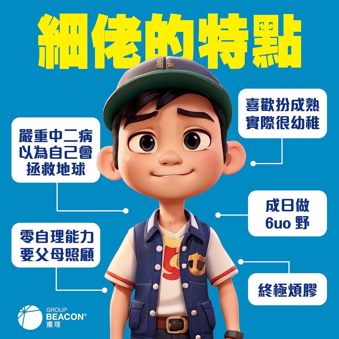 遵理學校Beacon College