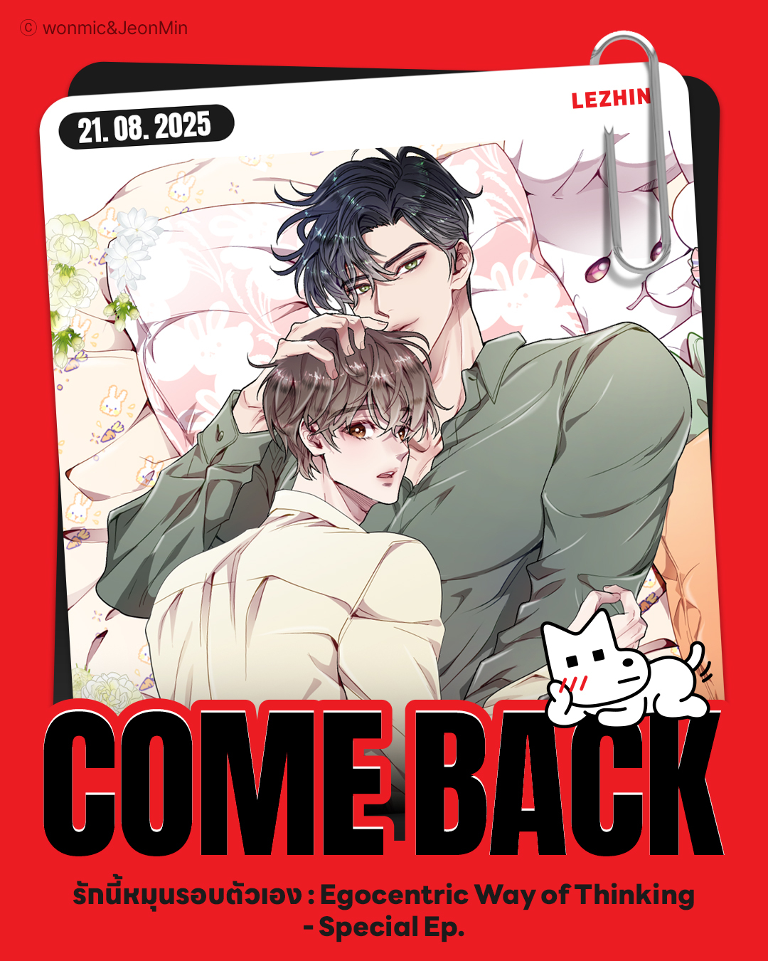 Lezhin - ความรู้สึกแบบนี้มันคืออะไรกันเนี่ย?! 😳 มีบางอย่างแปลกไป... 💖 💫 ...