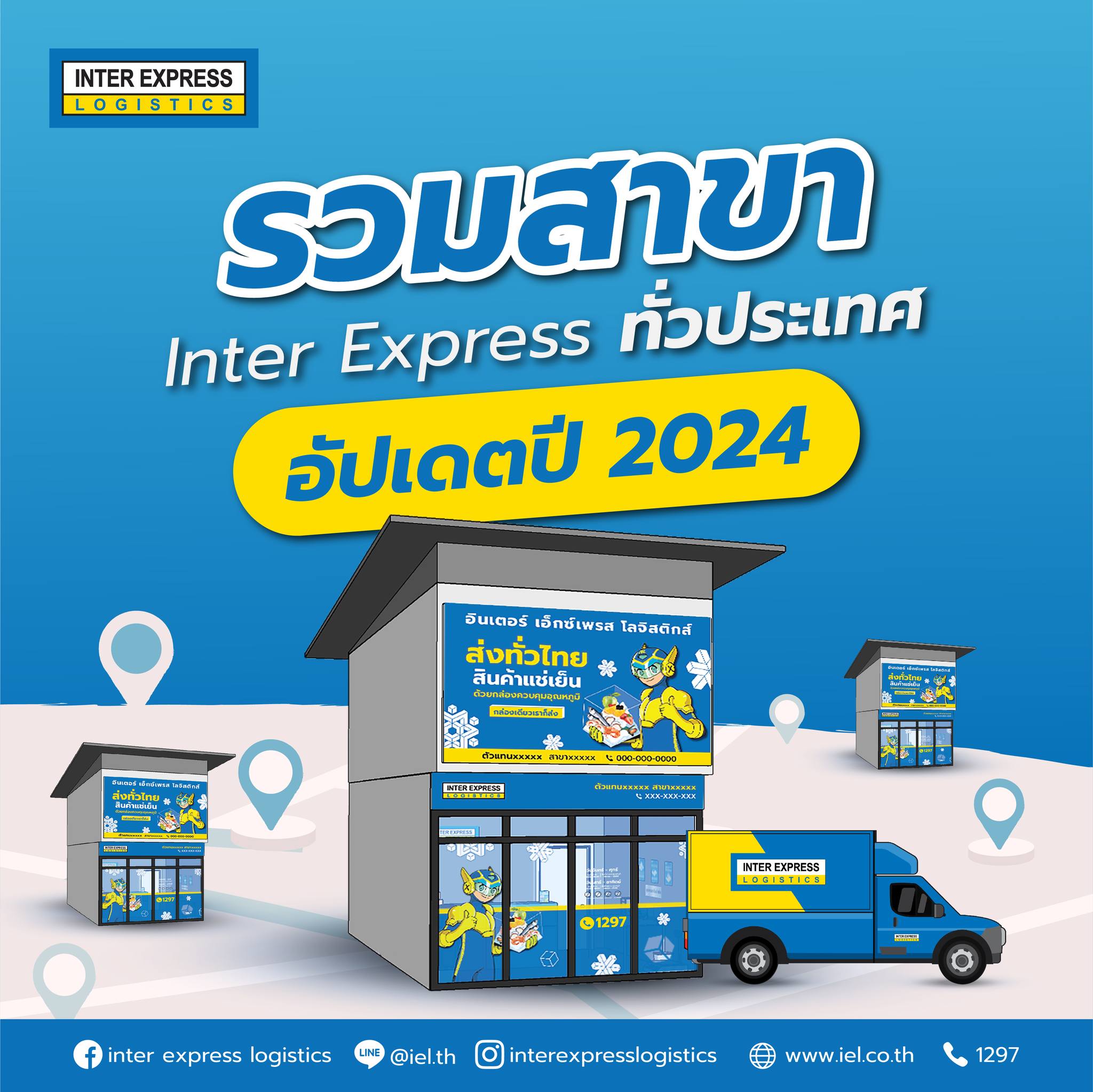 🚩 รวมสาขา Inter Express ทั่วประเทศ ฉบับอัปเดตปี 2024 ใครอยู่ใกล้สาขาไหน ...