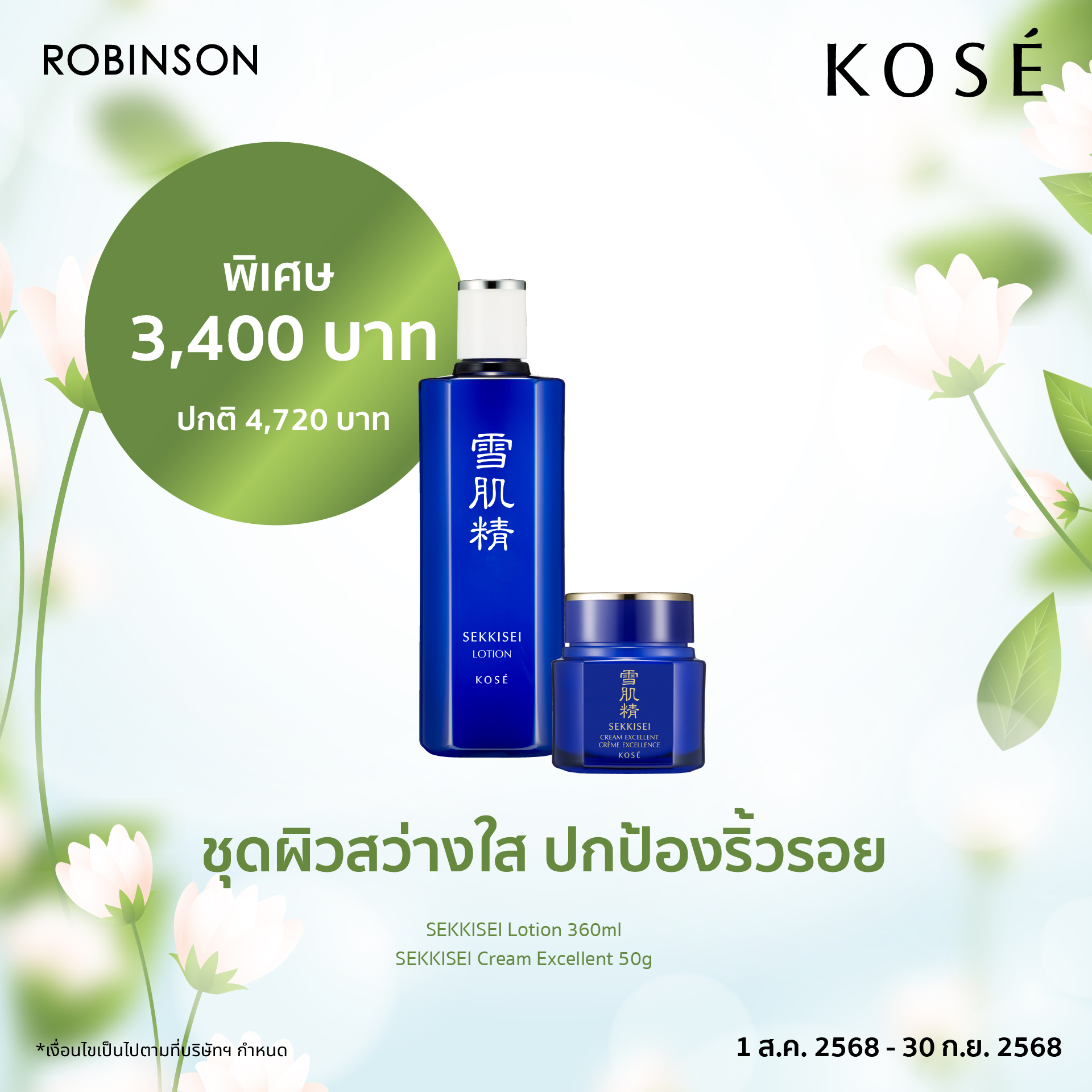 Robinson Department Store - Robinson Mobile App Privileges รับสิทธิ ...