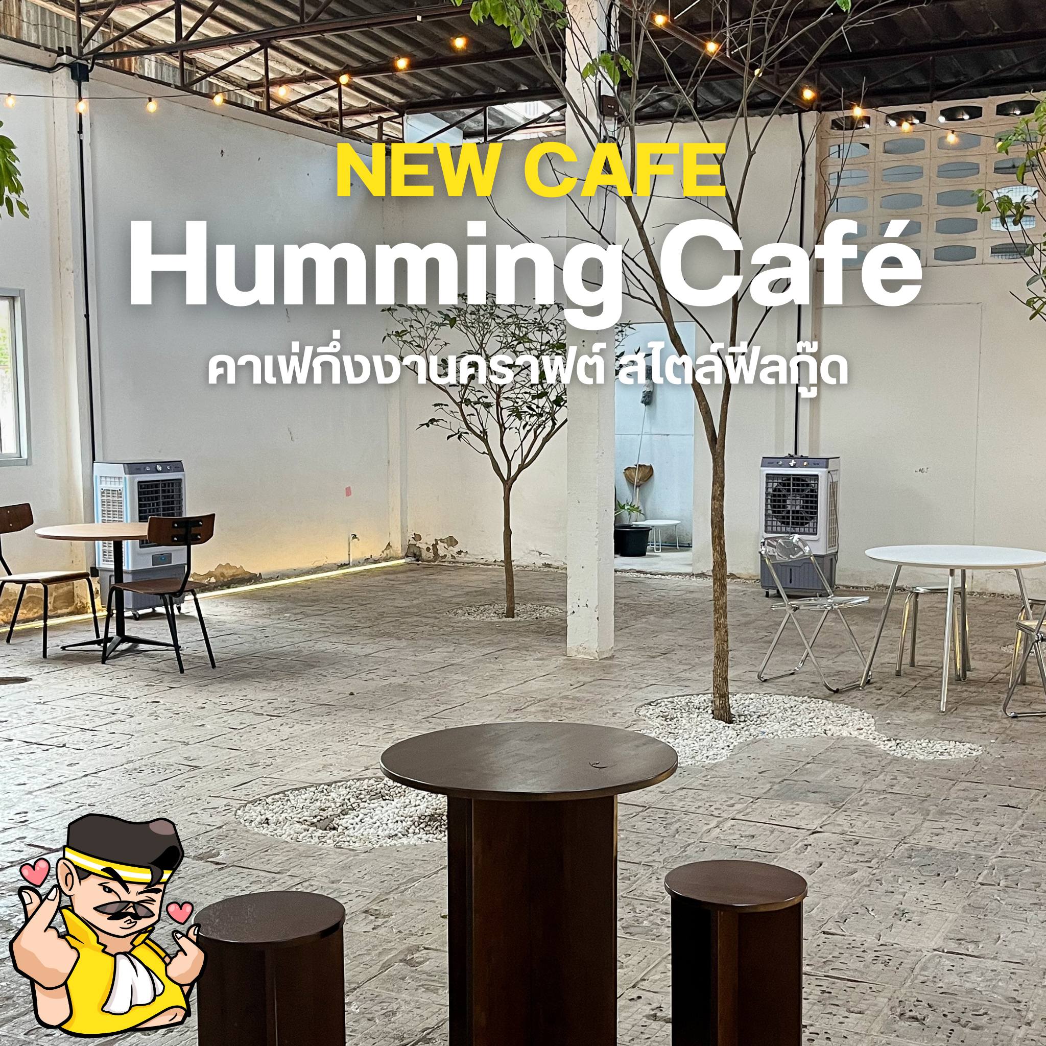 🌳☕️ Humming Cafe'... - Food Fast Fin #ขอนแก่นแดกไรดี | Facebook