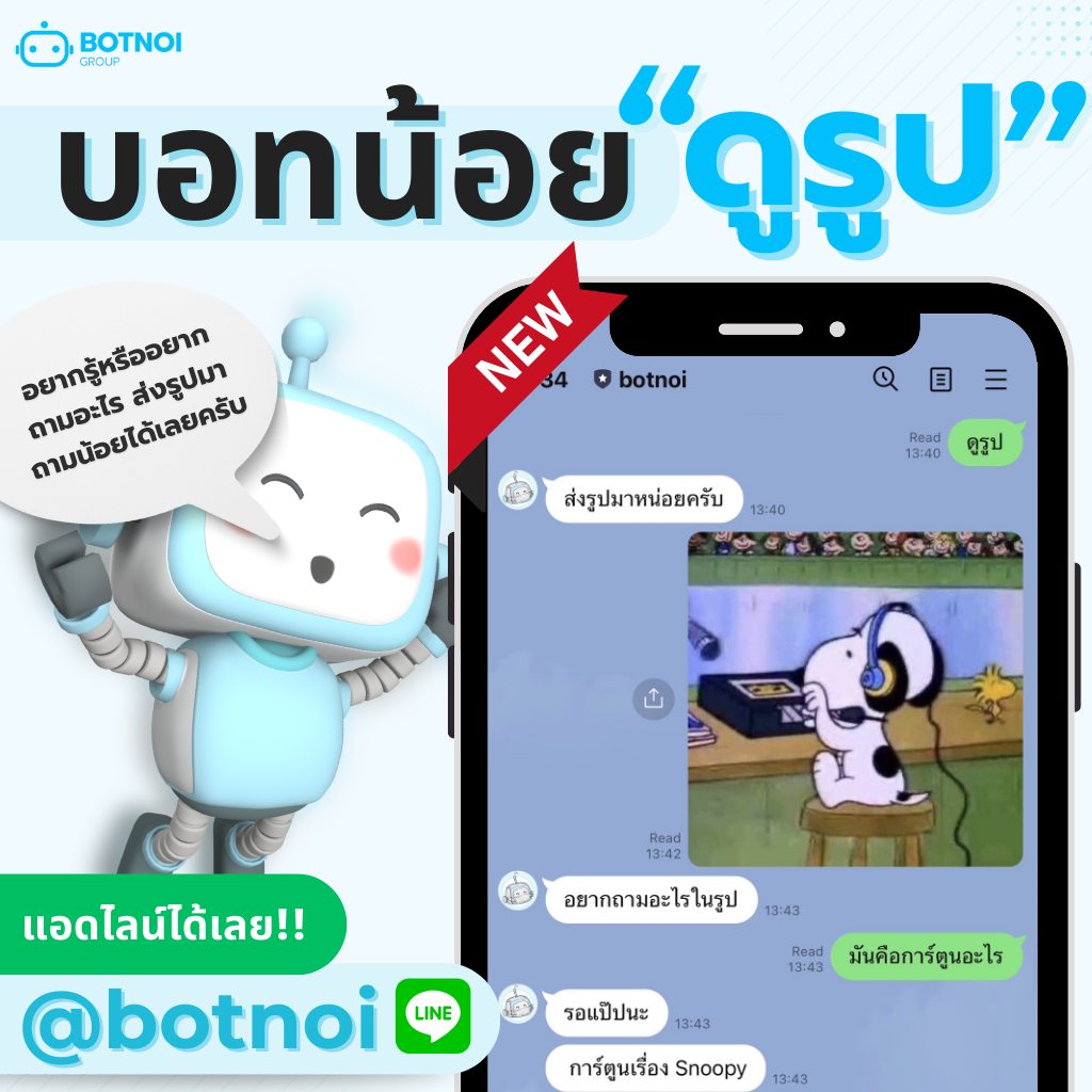 Botnoi Group - "ดูรูป" 👀📸 คำสั้นๆที่ฉลาดสุดลึกล้ำ... | Facebook