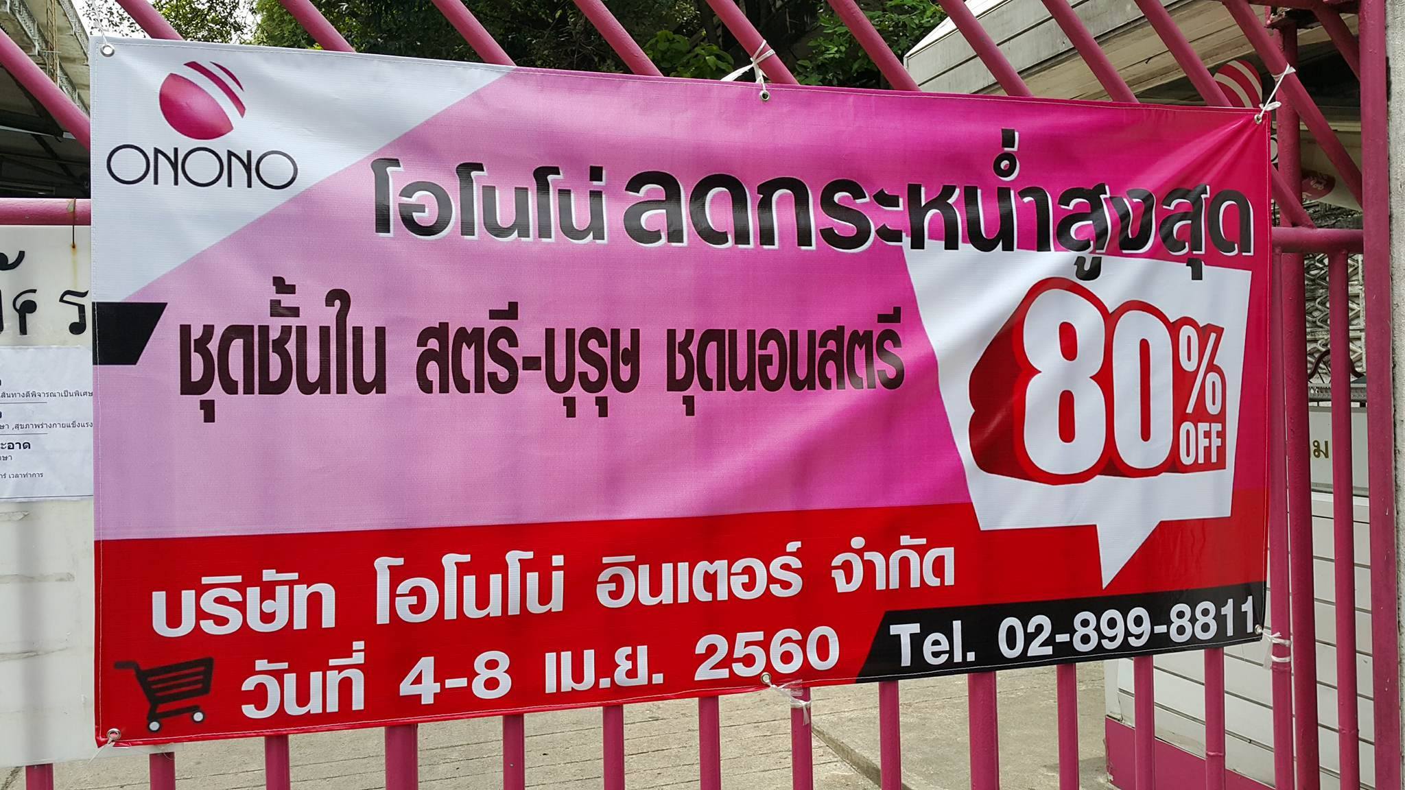 ONONO Thailand - กลับมาอีกครั้งมหกรรมลดราคา... | Facebook