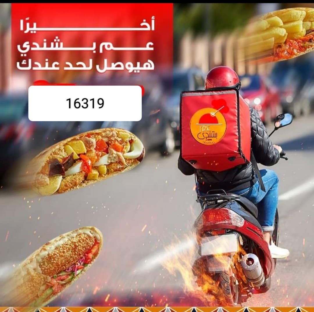 عم بشندي دلوقتي بيوصل في... - 3am Bashandy مطعم عم بشندي | Facebook