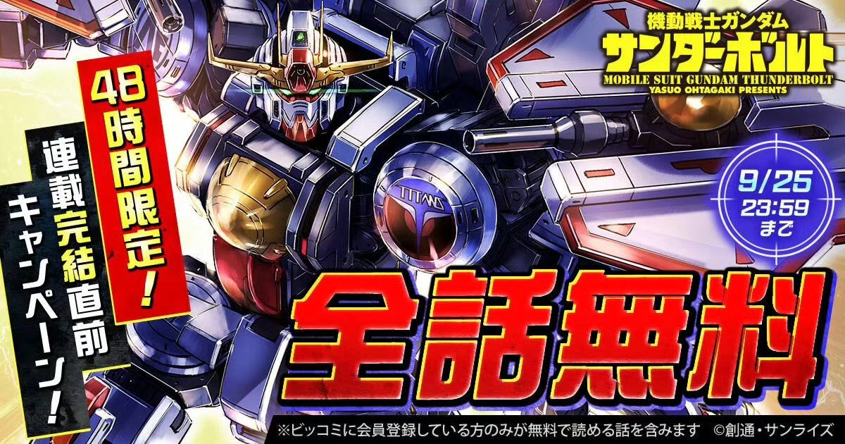 The last Gundam-type for Thunderbolt's final chapter***
