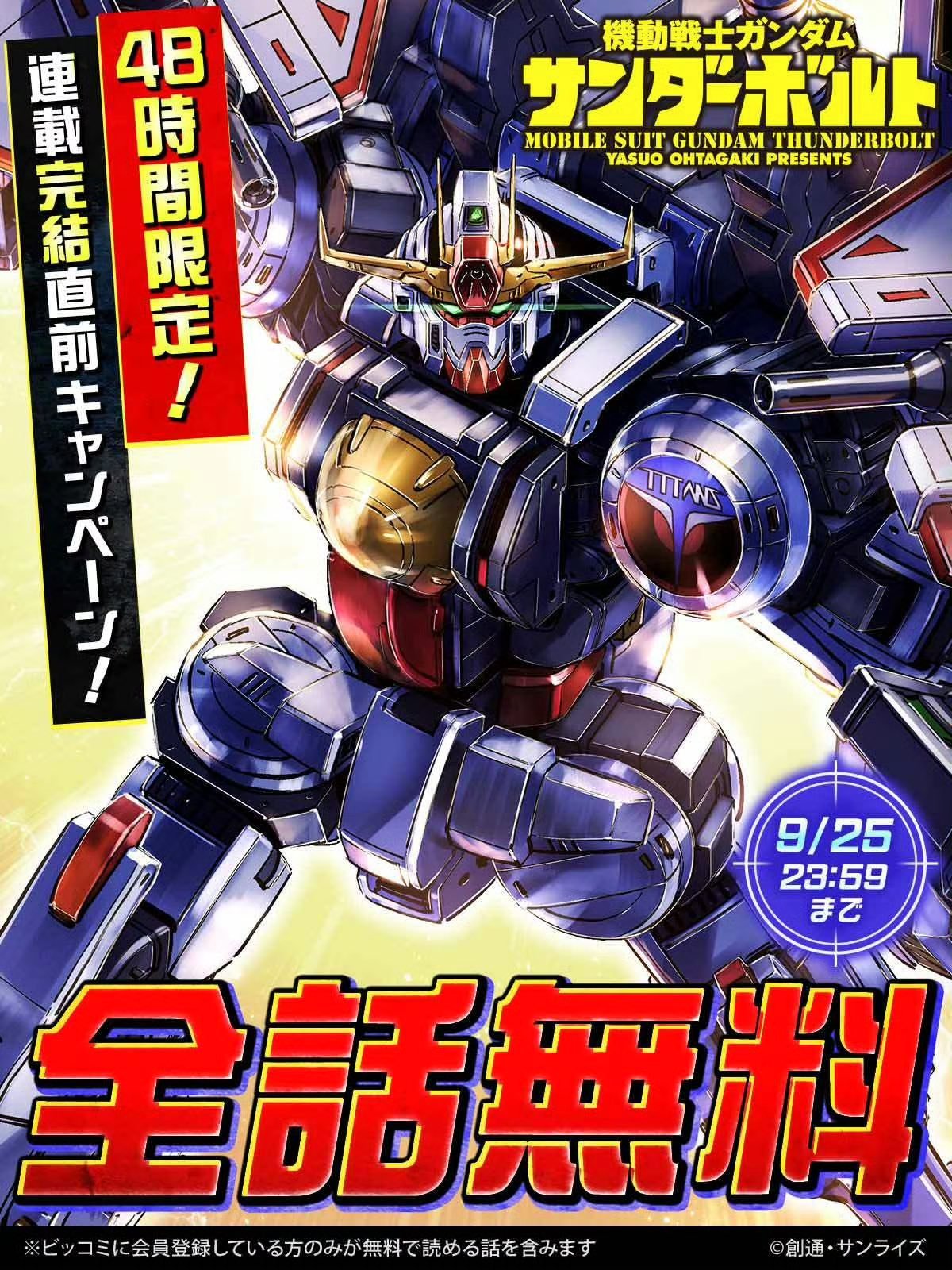 The last Gundam-type for Thunderbolt's final chapter***