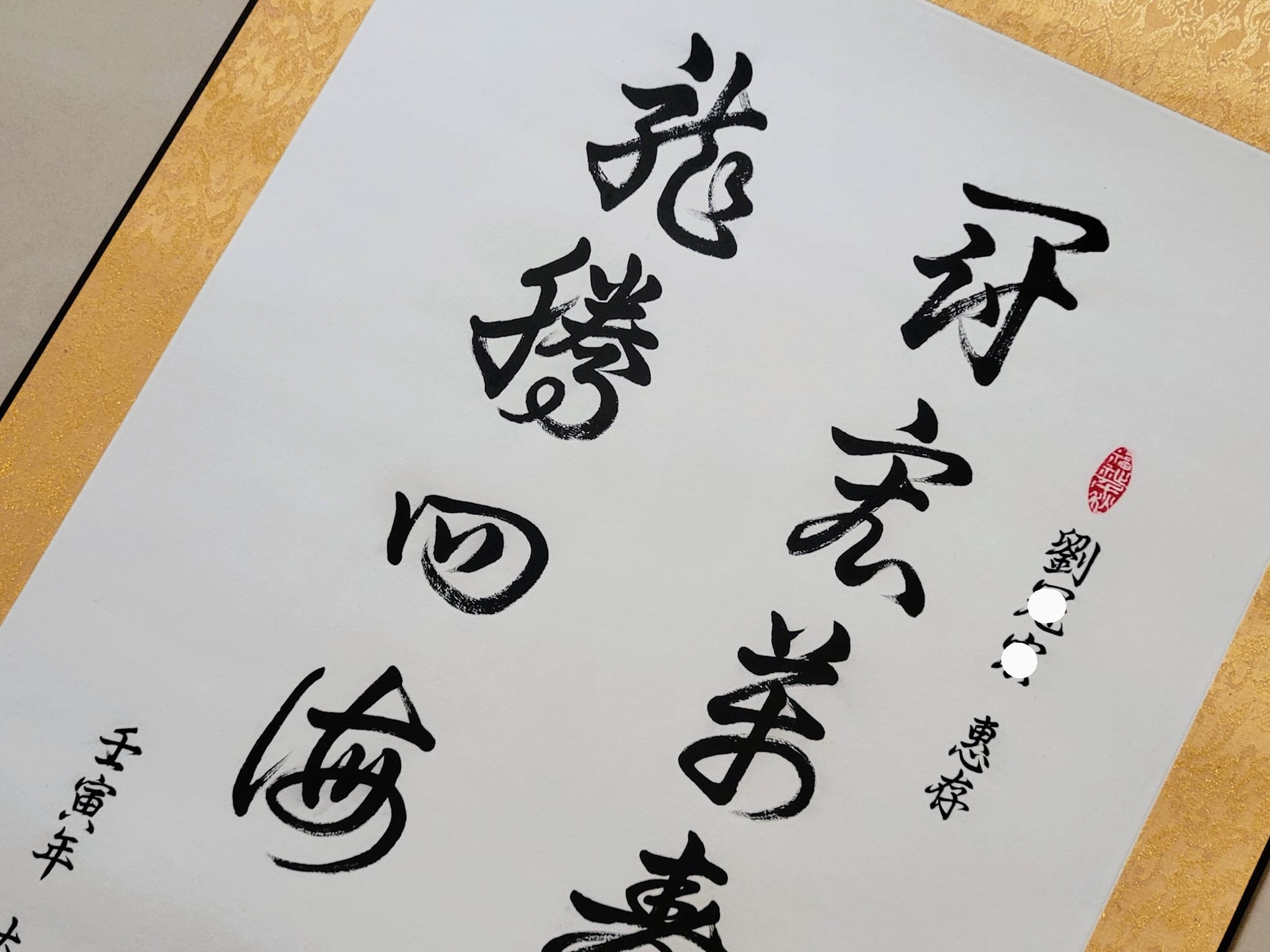 文氏書法 - 「冠宏萬壽 龍騰四海」 寅年作品 大家都好鍾意金黄錦🌼 #cursive #scroll... | Facebook