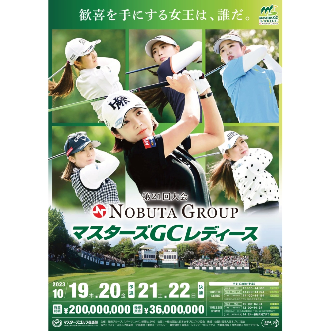 マスターズGCレディース チケット 4日間共通 NOBUTA GROUP 【公式通販】