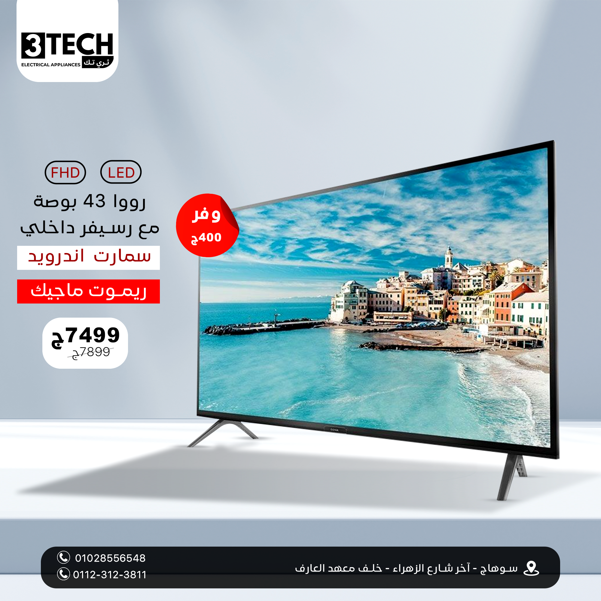 إلحق العرض على شاشة رووا 43 بوصة... - ٣ تك مول - 3Tech Mall | Facebook
