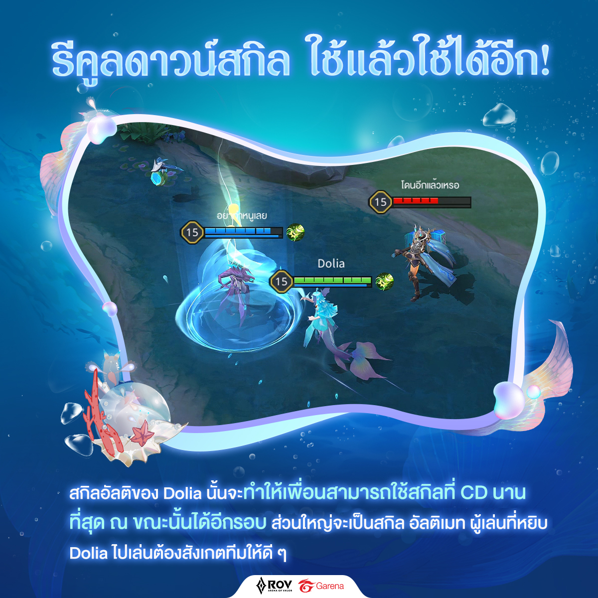 มาแล้ว! เปิดเผยวิธีเล่น Dolia... - Garena RoV Thailand | Facebook