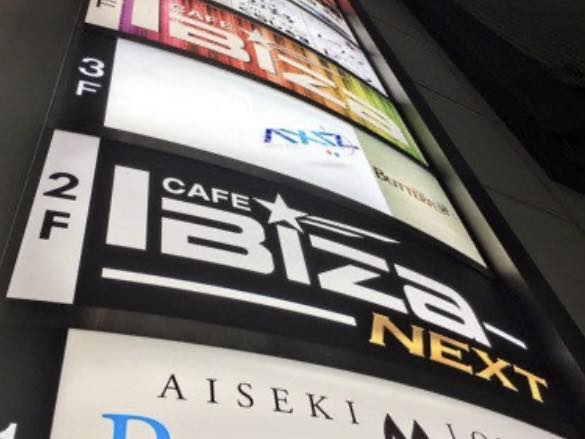 名古屋 2017.2.10〜] IBiza NEXT 中区栄3-11-14 ピボット住吉2F