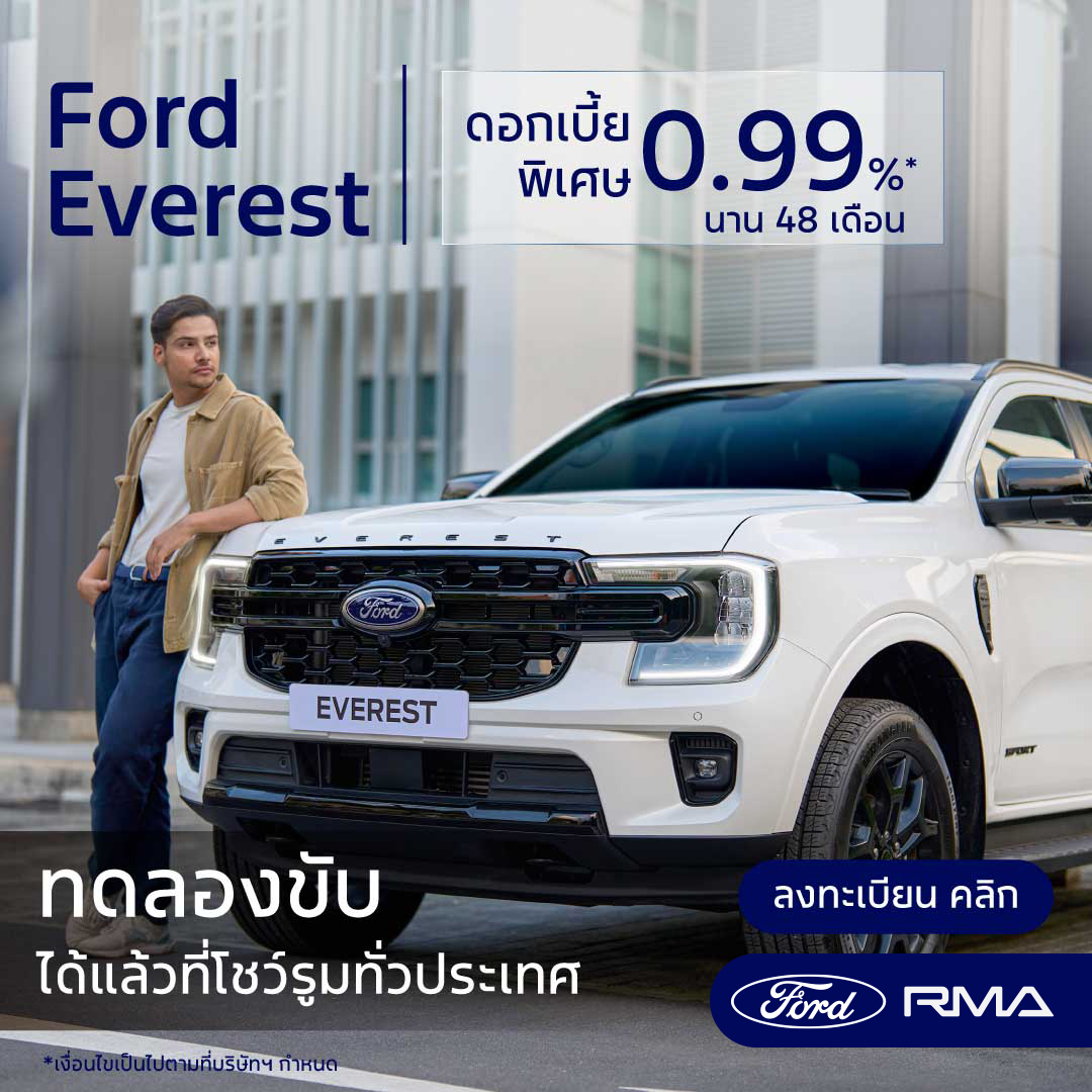 Ford RMA - 📣โปรโมชั่น #FordEverest ประจำเดือนกรกฎาคม 2567...