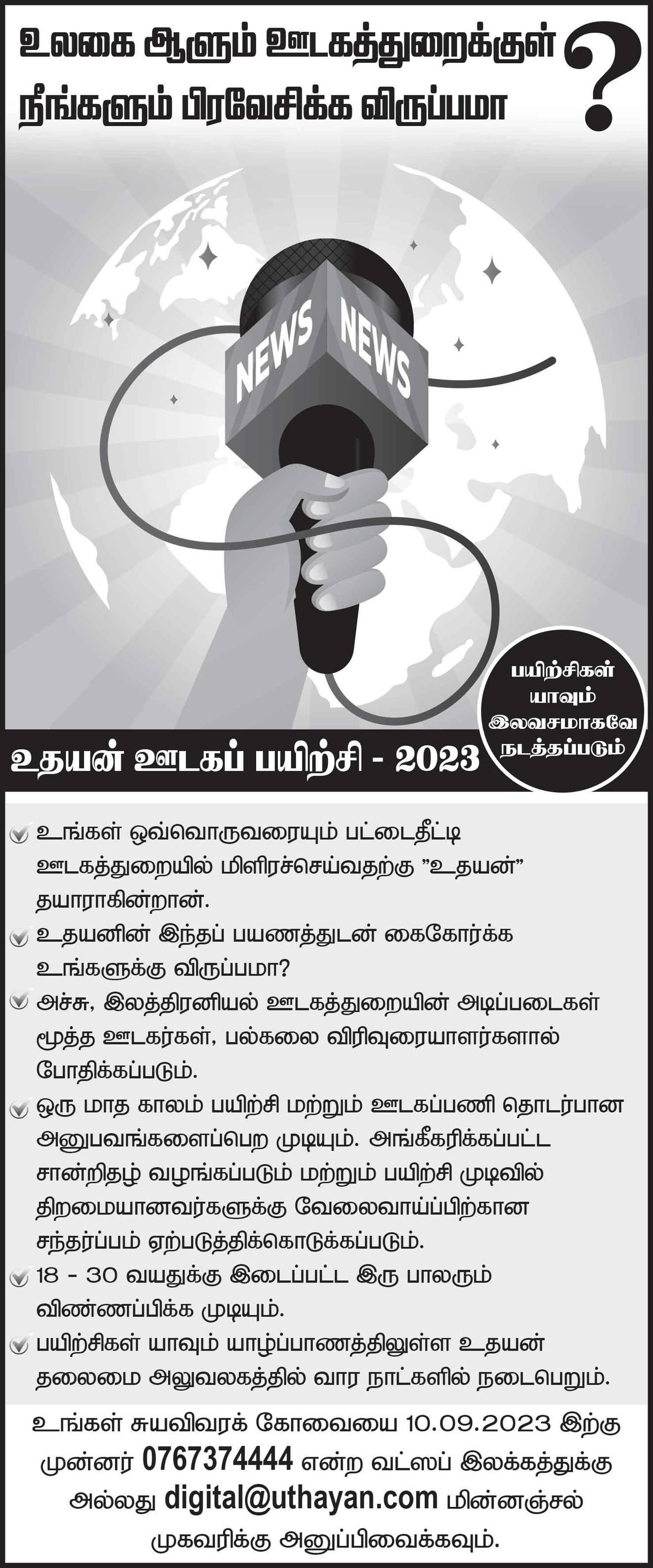 Uthayan Advertisement | Jaffna