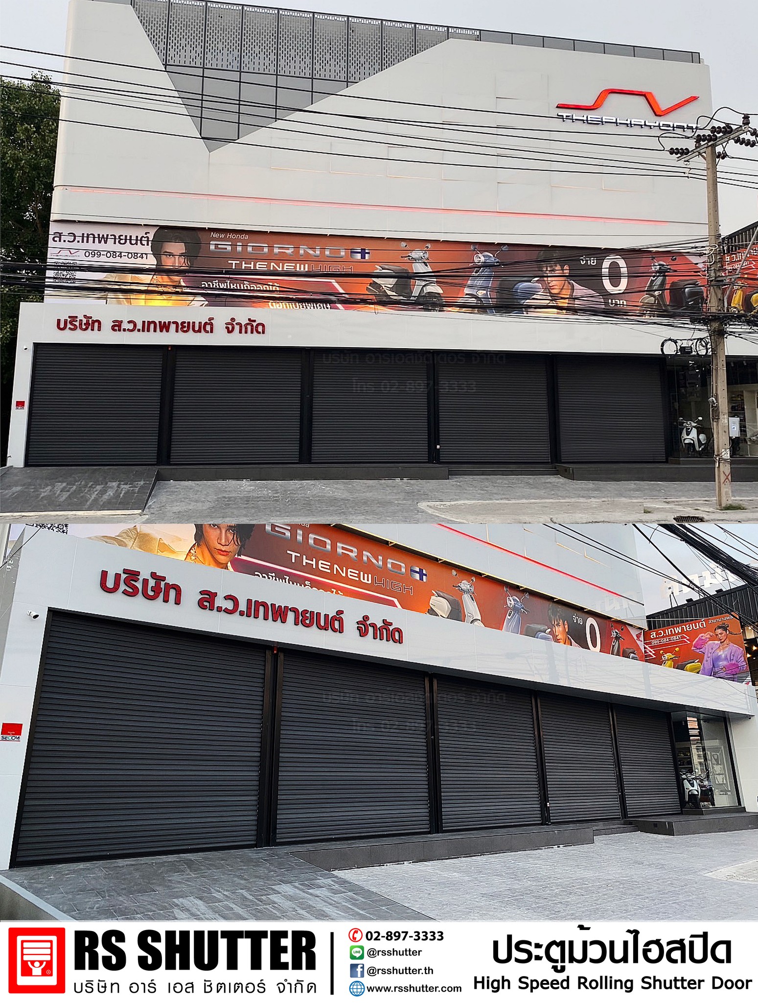 RS shutter - ขอบคุณ คุณลูกค้า บริษัท ส.ว.เทพายนต์ จำกัด...