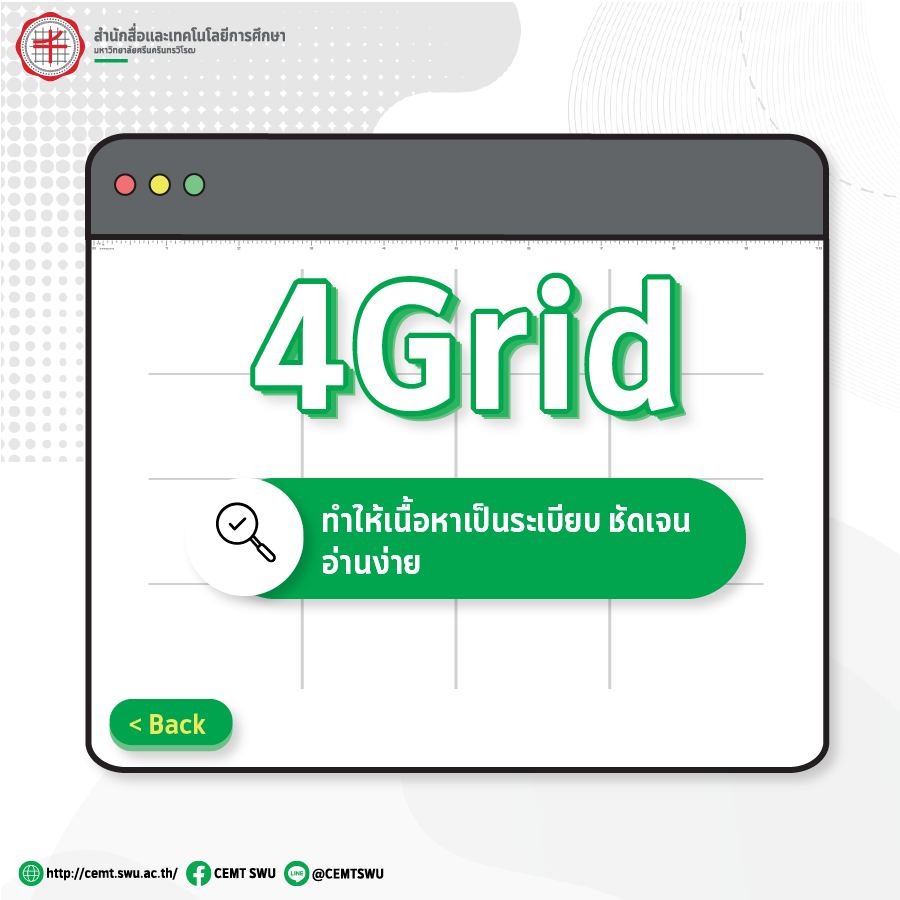 สำนักสื่อและเทคโนโลยีการศึกษา - 4.กริด (Grid) ระบบกริด คือเส้นที่วาง ...