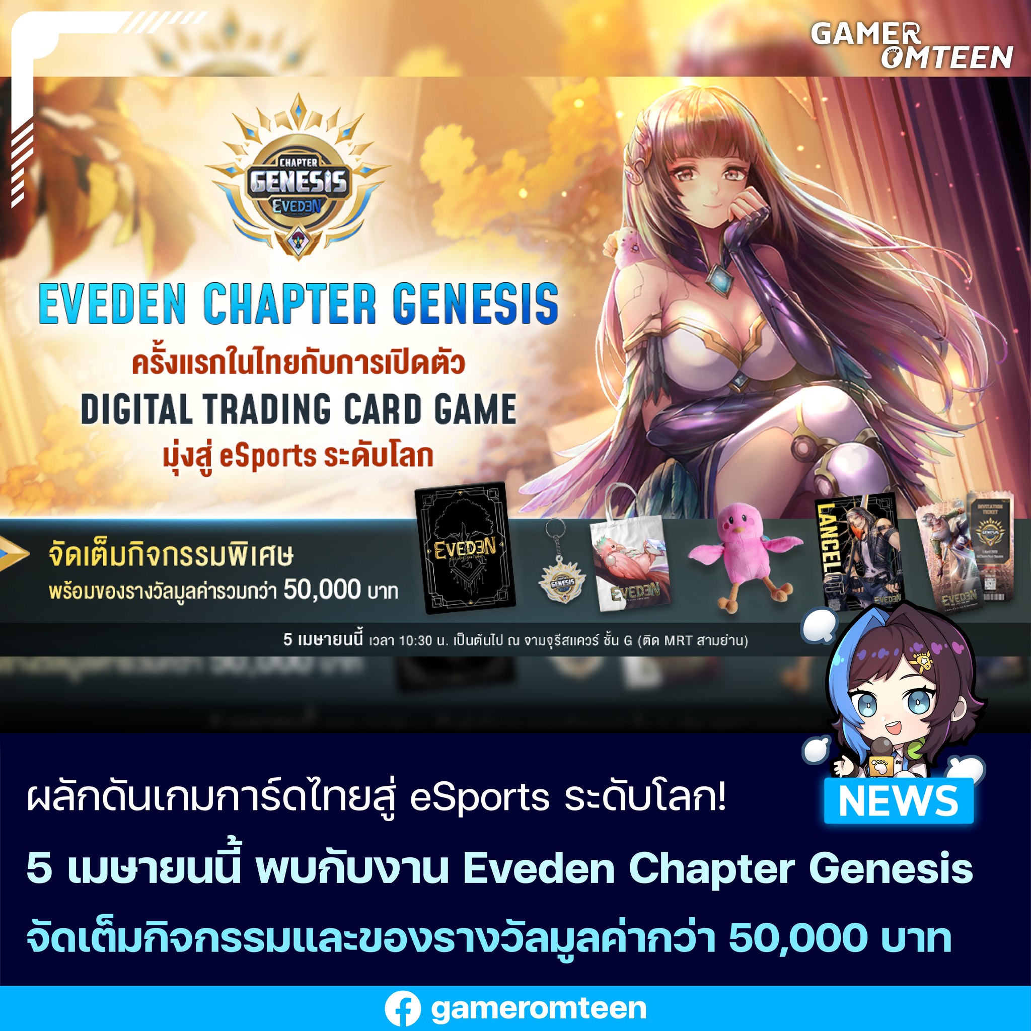 เกมเมอร์อมตีน - ผลักดันเกมการ์ดไทยสู่ eSports ระดับโลก! 5 เมษายนนี้ พบ ...