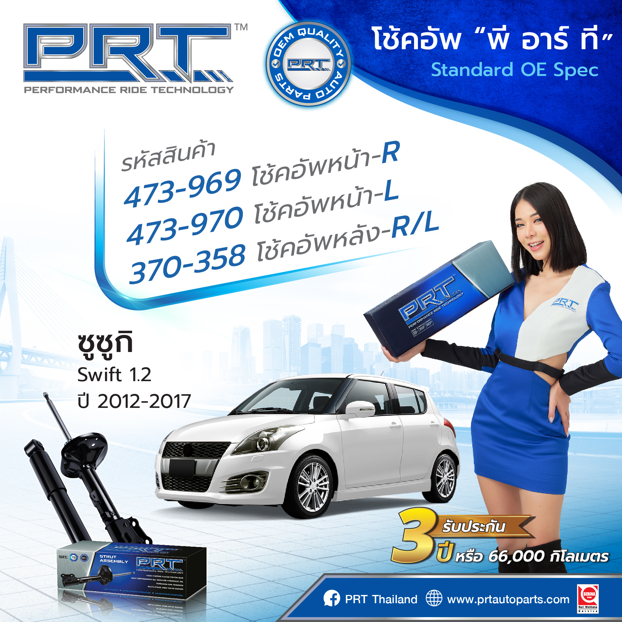 PRT Thailand - โช้คอัพ พี อาร์ ที (PRT)... | Facebook