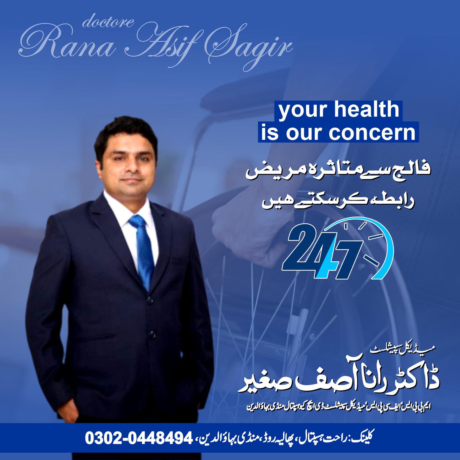Dr Rana Asif Sagheer Medical specialist/Consultant Physician