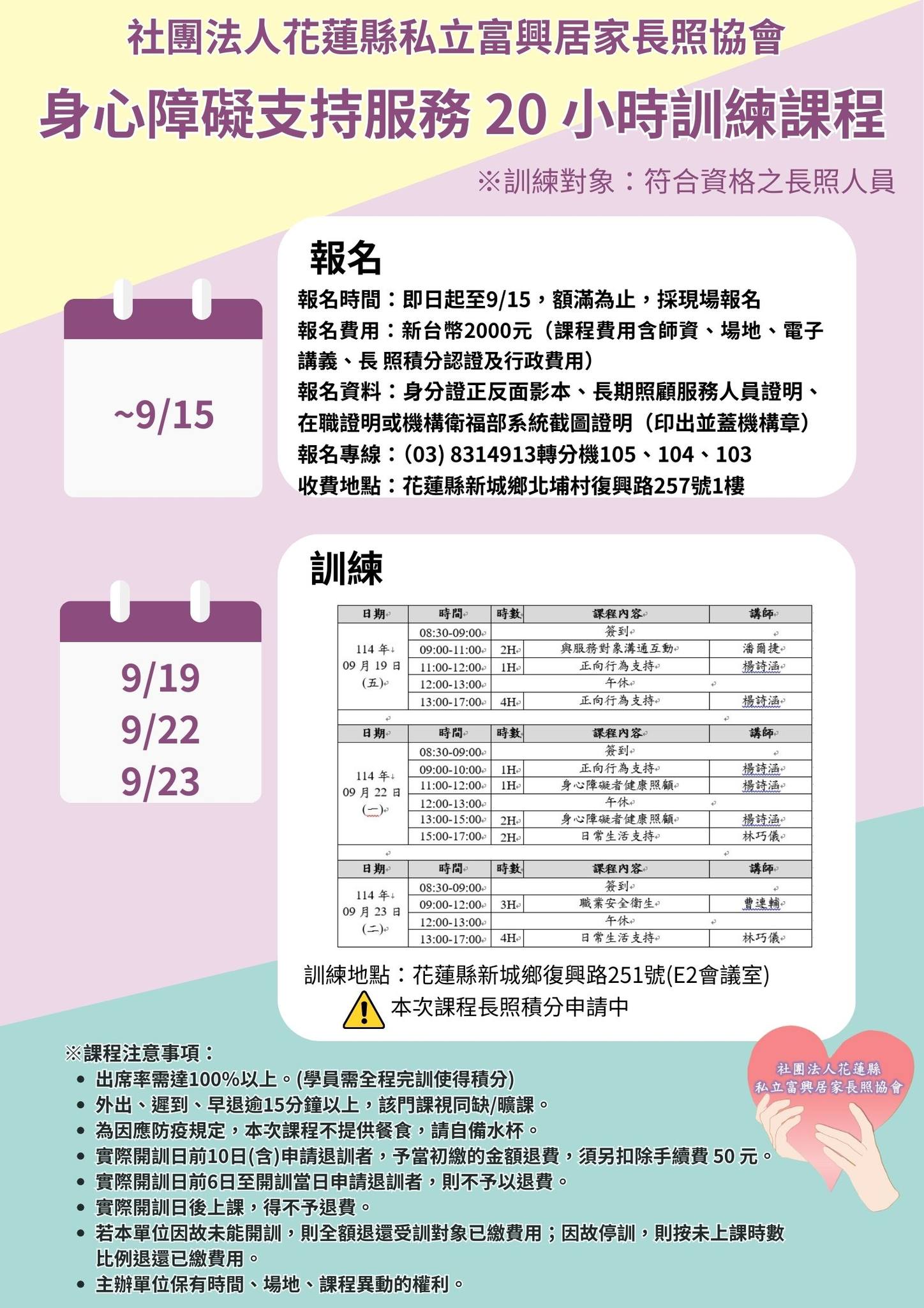 📣照顧服務員必備專業訓練～身障、失智課程 開始招生囉‼️... - 社團法人花蓮縣私立富興居家長照協會 | Facebook