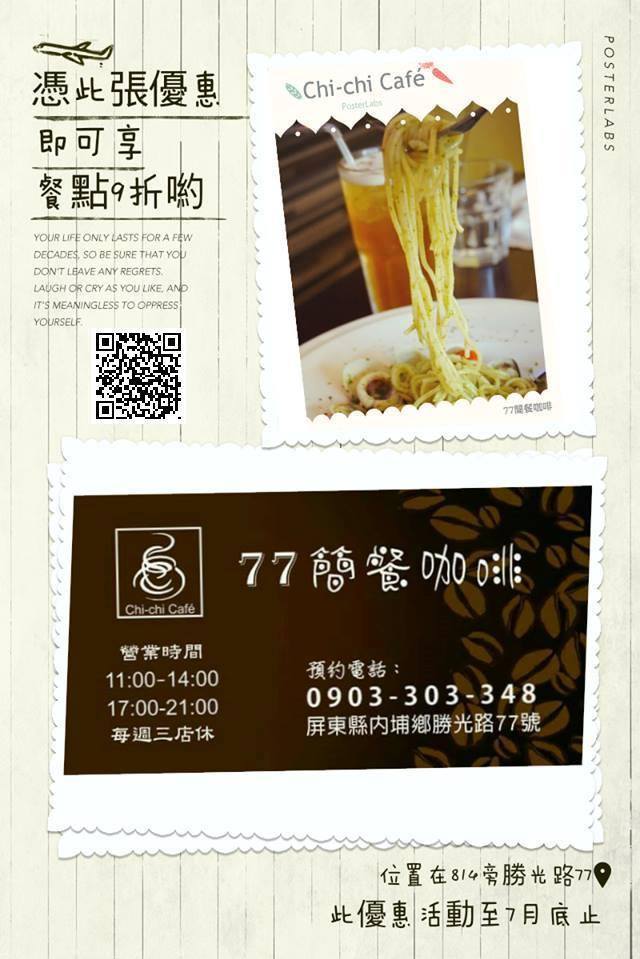 Chi Chi Caf E 77簡餐咖啡 首頁 Facebook