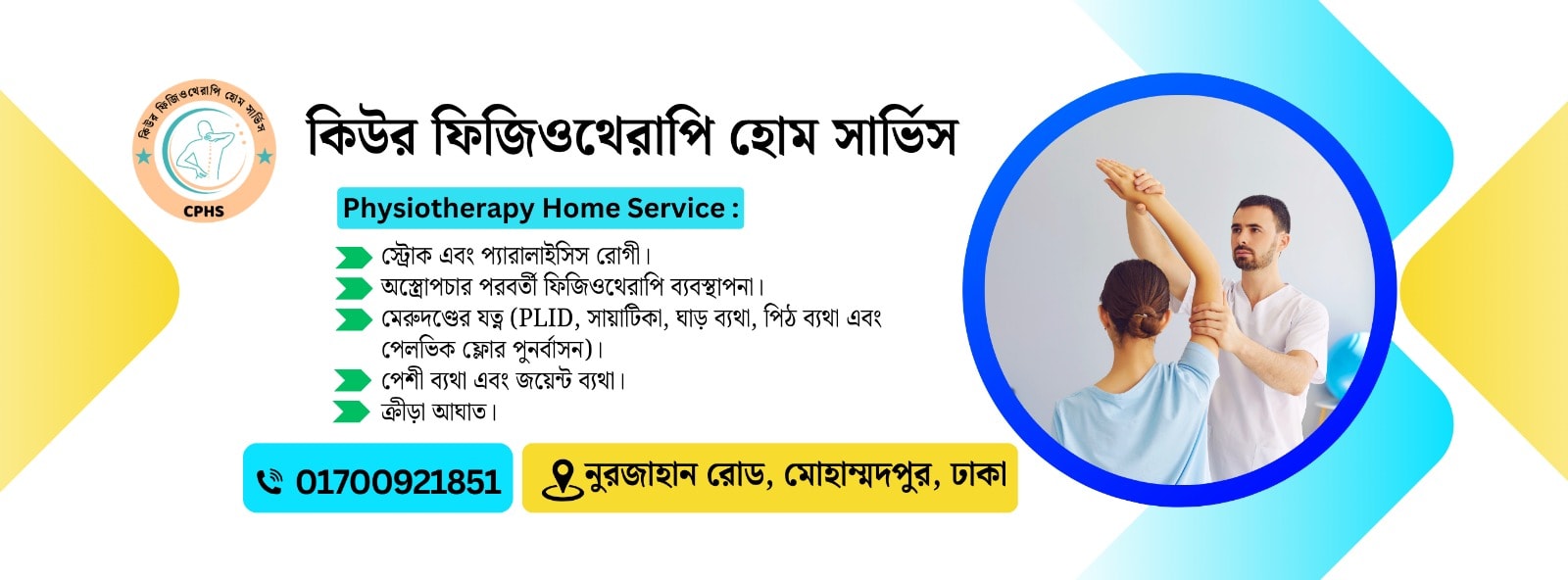 কিউর ফিজিওথেরাপি হোম সার্ভিসেস | Dhaka
