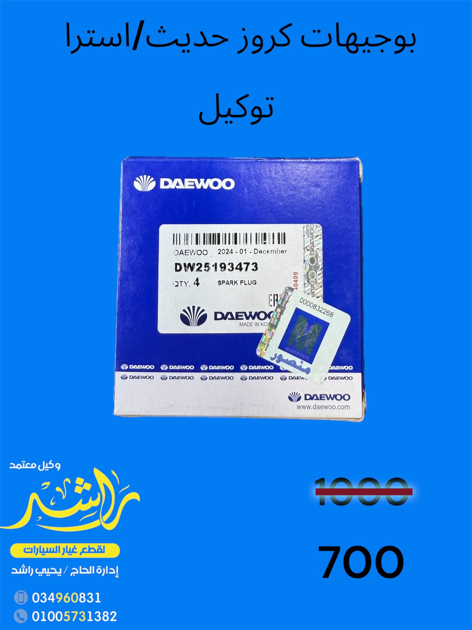 Rashed Auto Parts - راشد لقطع غيار السيارات | Alexandria