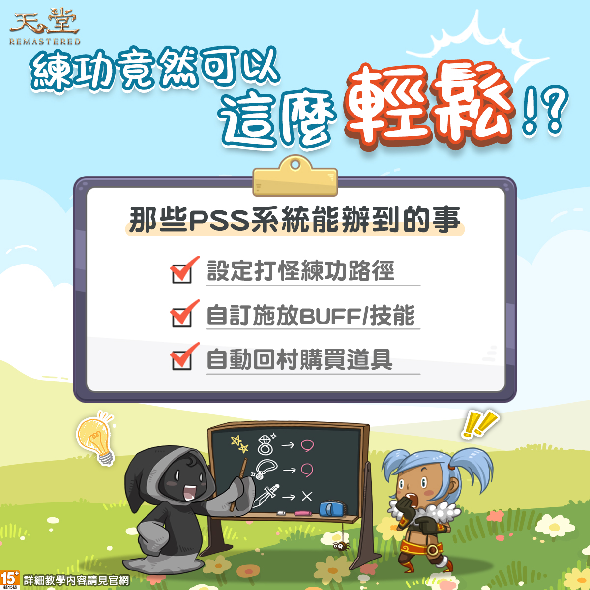 天堂 月服/免服/國際服 - 新手必學️ PSS自動狩獵系統大解析 ️ 自動打怪撿寶/放BUFF... | Facebook