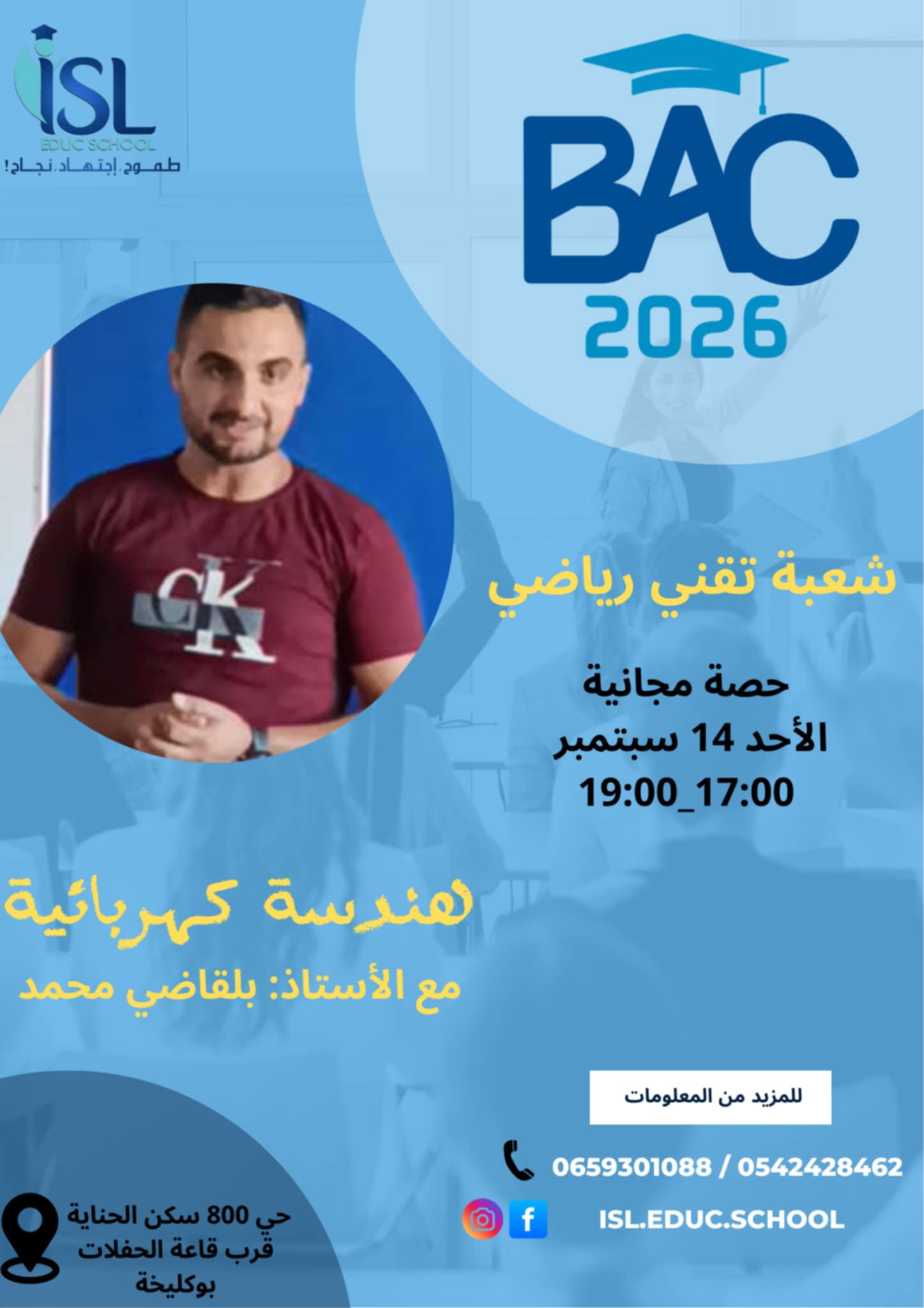 ISL - 📢 BAC 2026 ️ إنطلاق الدروس الخاصة بالسنة #الثالثة #ثانوي شعبة ...
