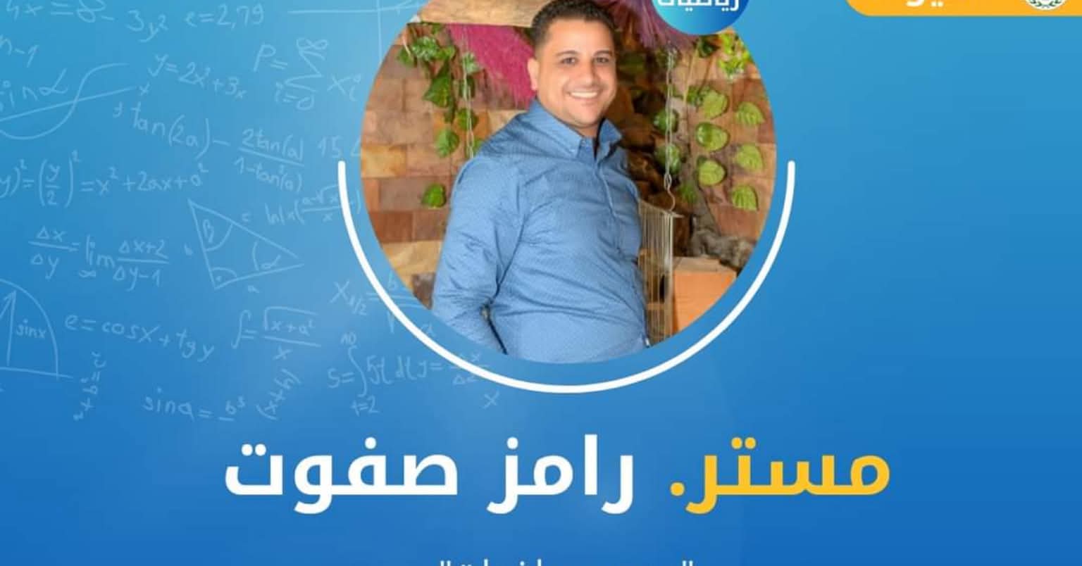 Mr/Ramez safwat.Math teacher