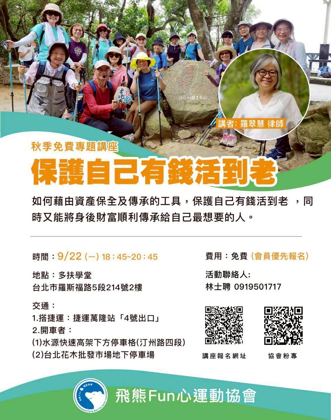 飛熊Fun心運動協會 - 🚩2025.9.22秋季免費專題講座【報名】 *正式報名連結： https://forms.gle ...