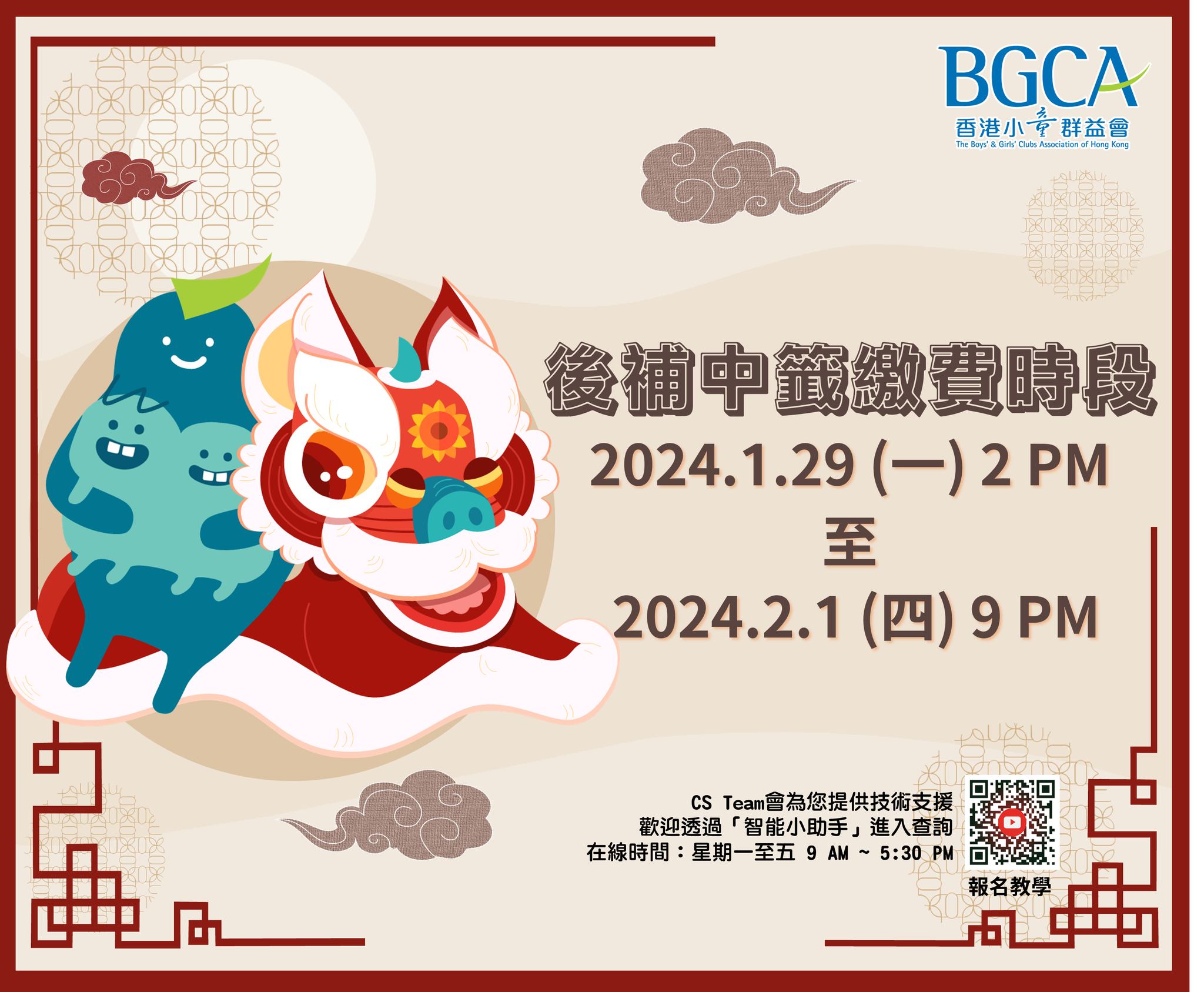 賽馬會石蔭青少年綜合服務中心 - 【BGCA Fans 後補中籤開始報名】 我哋已派發後補中籤結果啦!... | Facebook