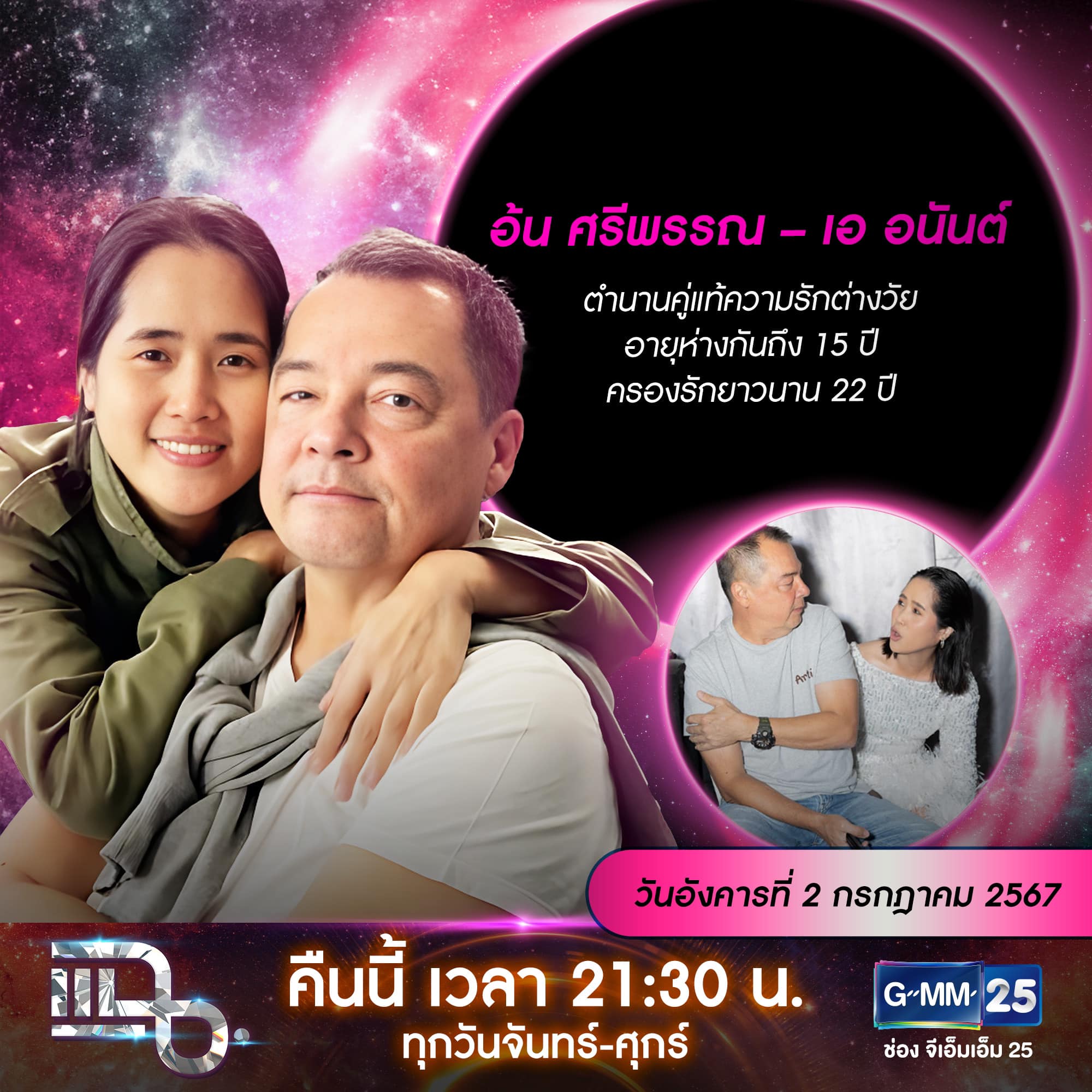 แฉ - แฉสดๆ คืนนี้..ห้ามพลาด! 3ทุ่ม30น. ทางช่องGMM25 นะคะ...