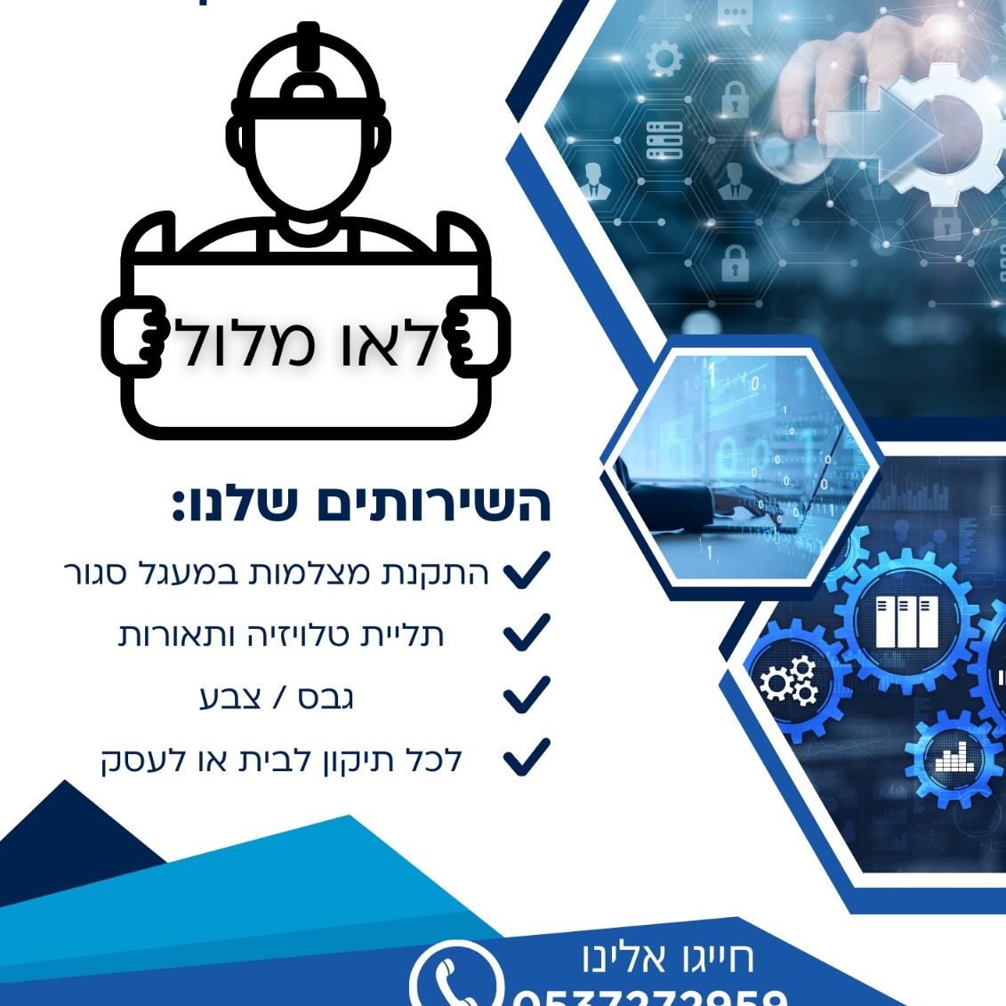 לאו מלול פתרונות לבית ולעסק