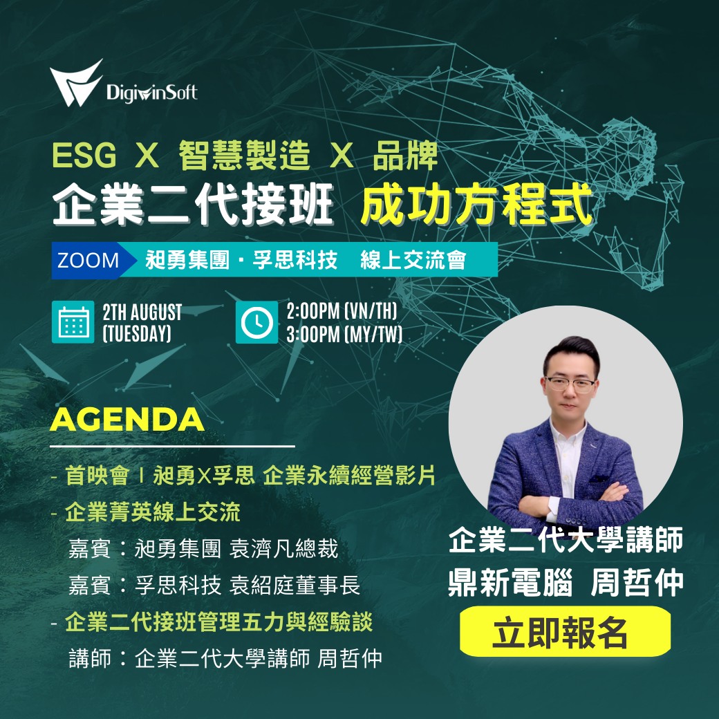企業 #二代接班... - Digiwin Software ASEAN | Facebook