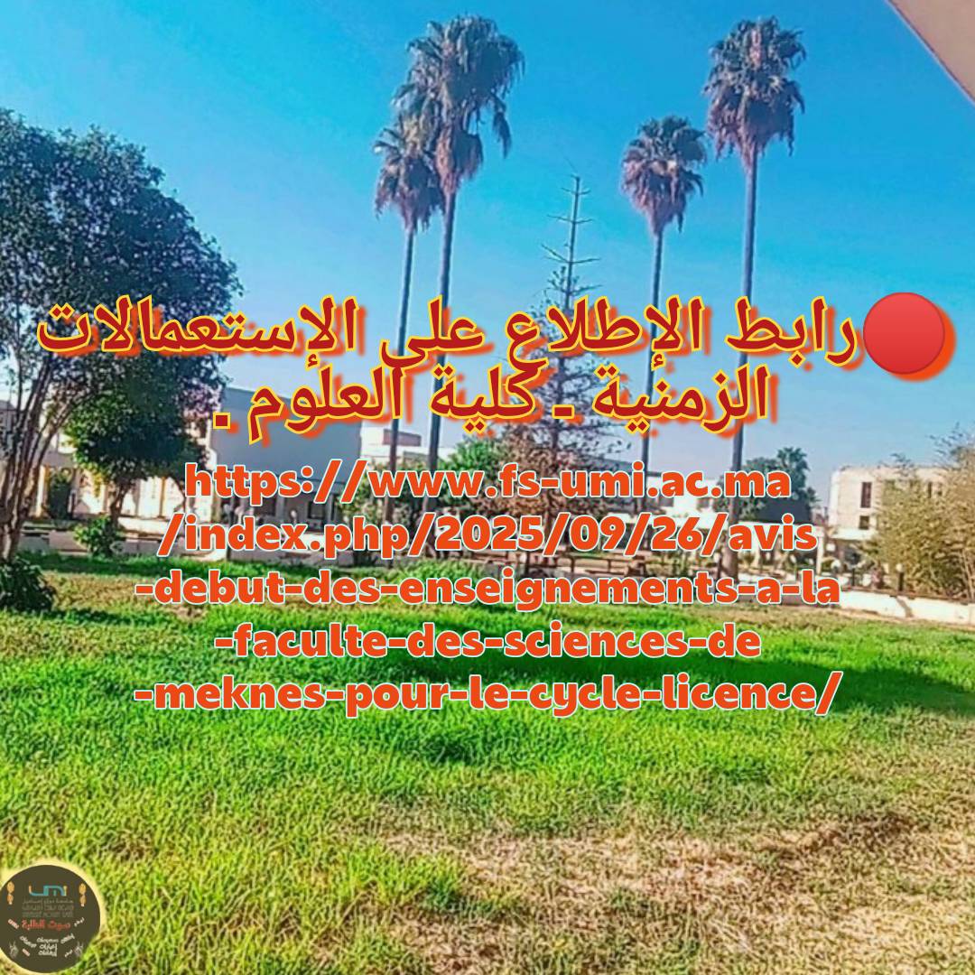 صوت الطلبة - 🔴رابط الإطلاع على الإستعمالات الزمنية ـ كلية... | Facebook