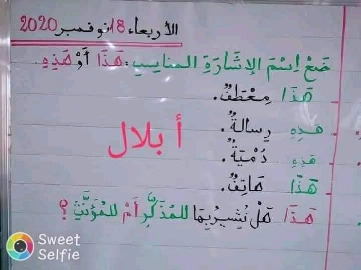 ‎الأستاذ بلال كروشة... - الأستاذ بلال كروشة للتعليم الابتدائي